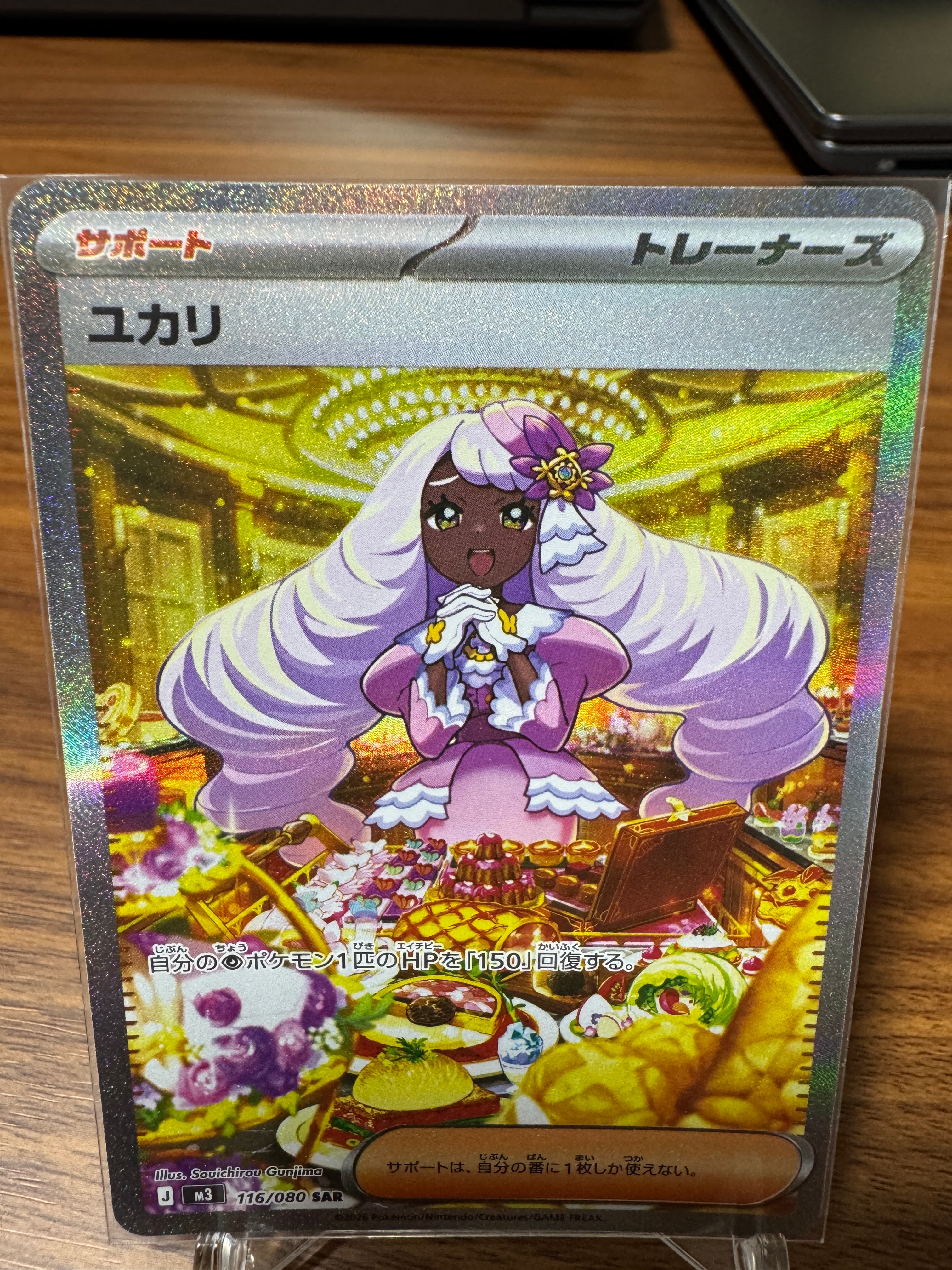 PSA10】ユカリ SAR [M3 116/080](拡張パック「ムニキスゼロ」) 1枚の