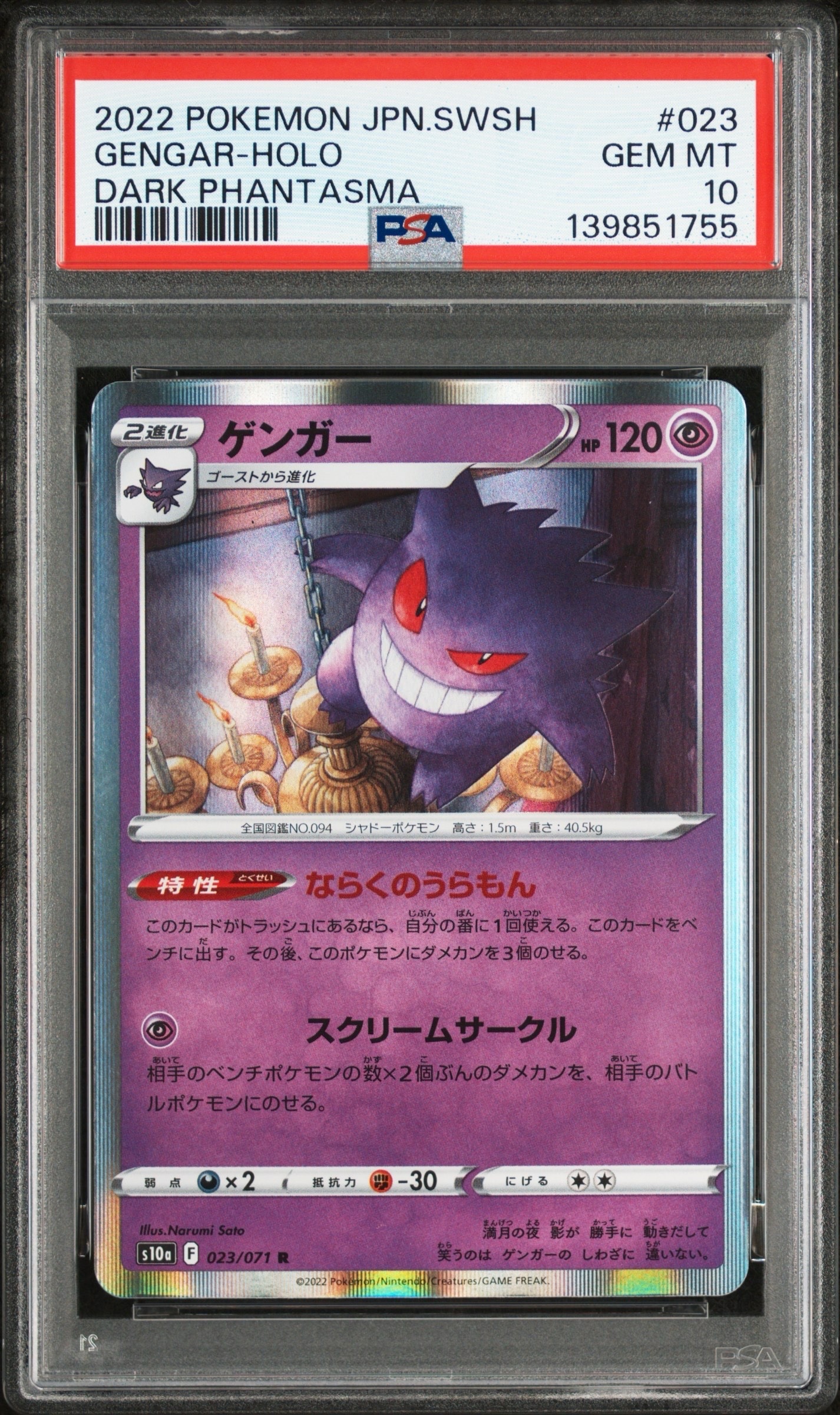 ゲンガー R[s10a 023/071](強化拡張パック「ダークファンタズマ」)