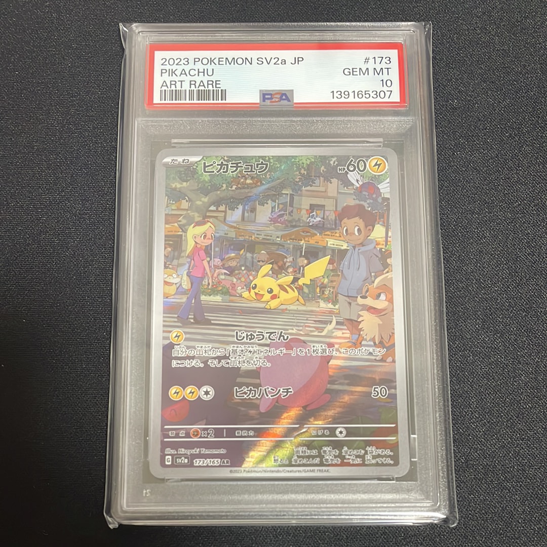 ピカチュウ AR[SV2a 173/165](強化拡張パック「ポケモンカード151」)
