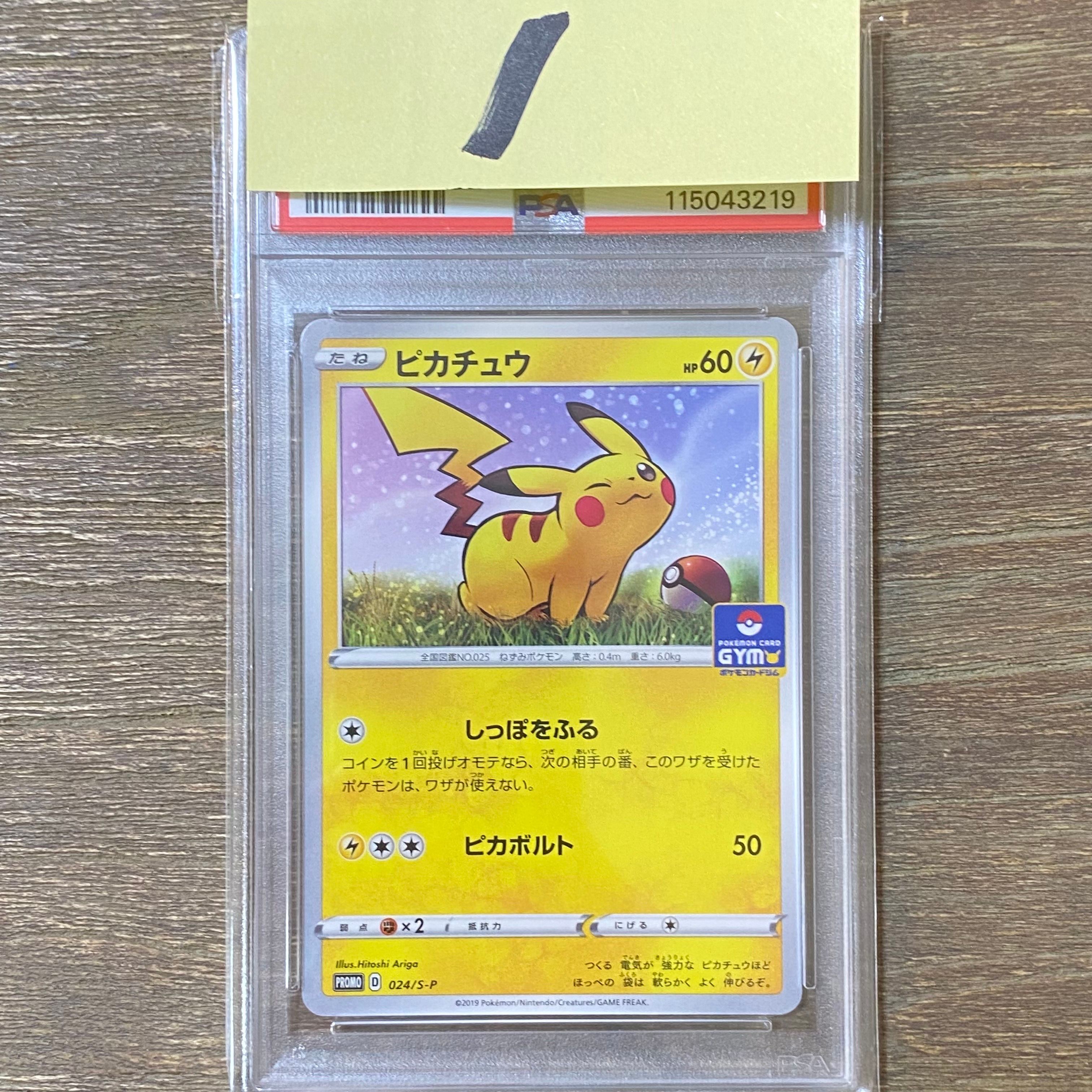 ピカチュウ：ソード&シールド PROMO S-Pプロモカード 　psa10 ポケモンカード ピカチュウ スカバイプロモ 001/SV-P PSA10