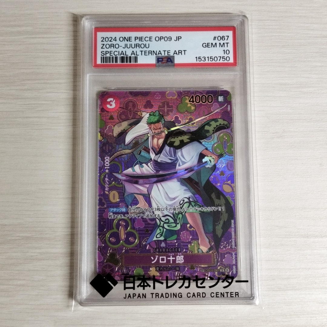 PSA10】ゾロ十郎 R-SPC [OP05-067](ブースターパック「新たなる皇帝