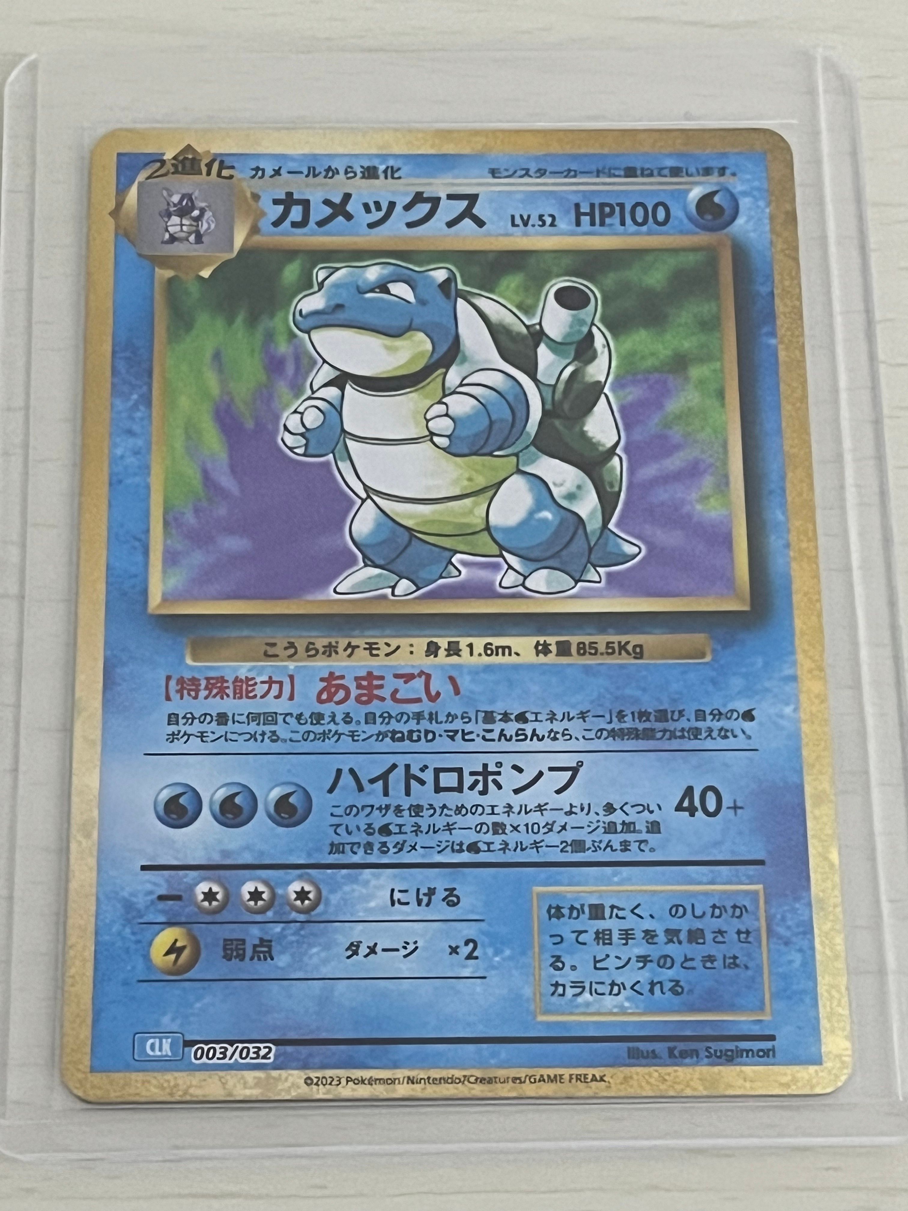 カメックス [CLK 003/032](ポケモンカードゲーム Classic)