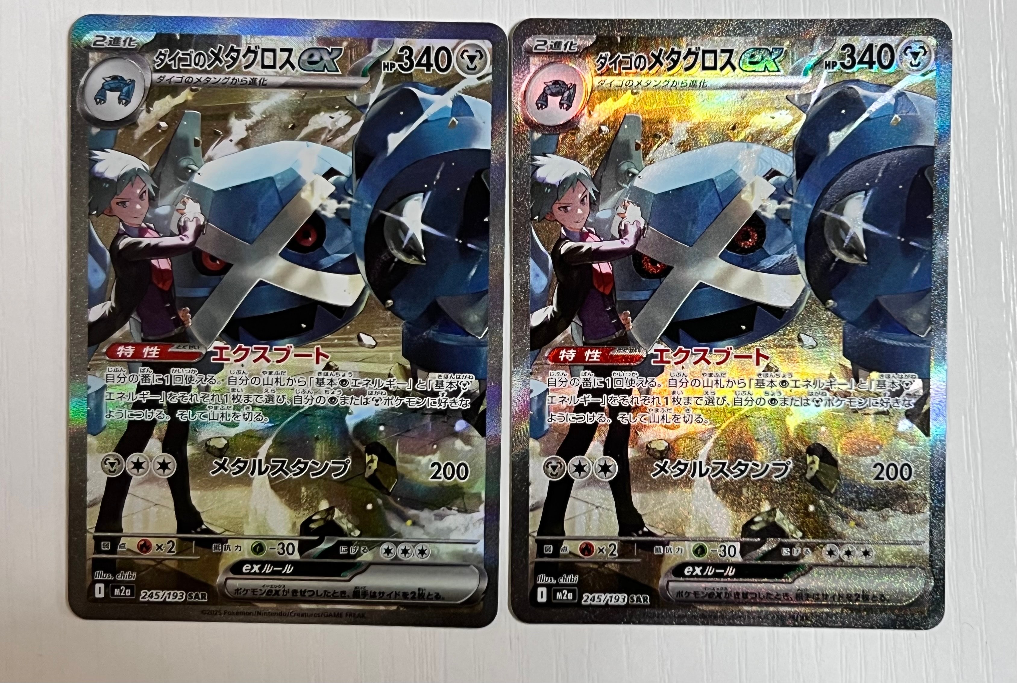 ダイゴのメタグロスex SAR [M2a 245/193](ハイクラスパック「MEGAドリームex」)