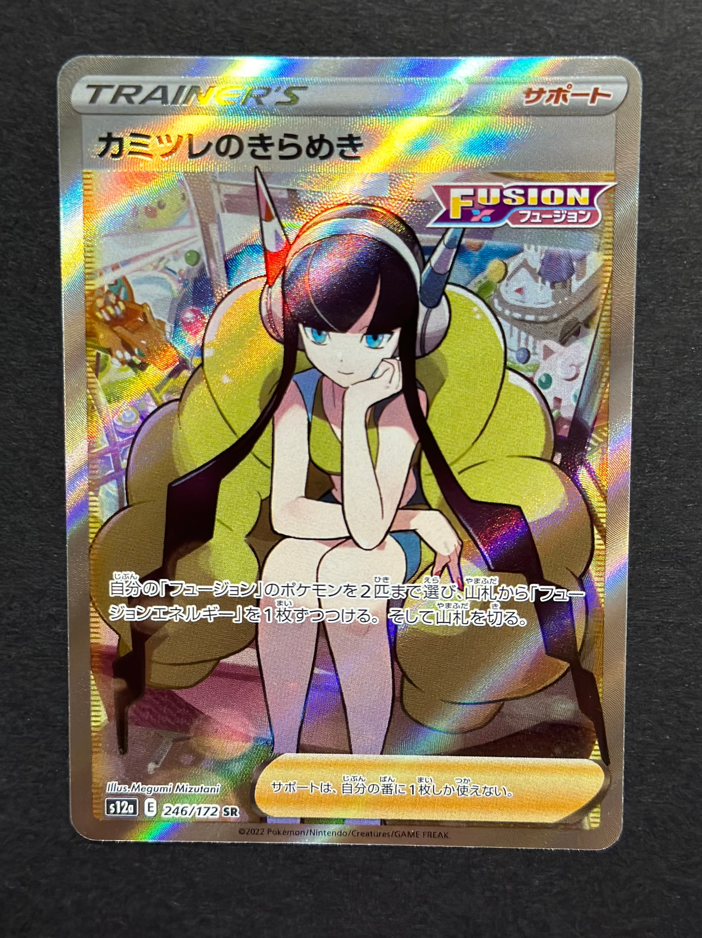 カミツレのきらめき SR[s12a 246/172](ハイクラスパック「VSTARユニバース」)