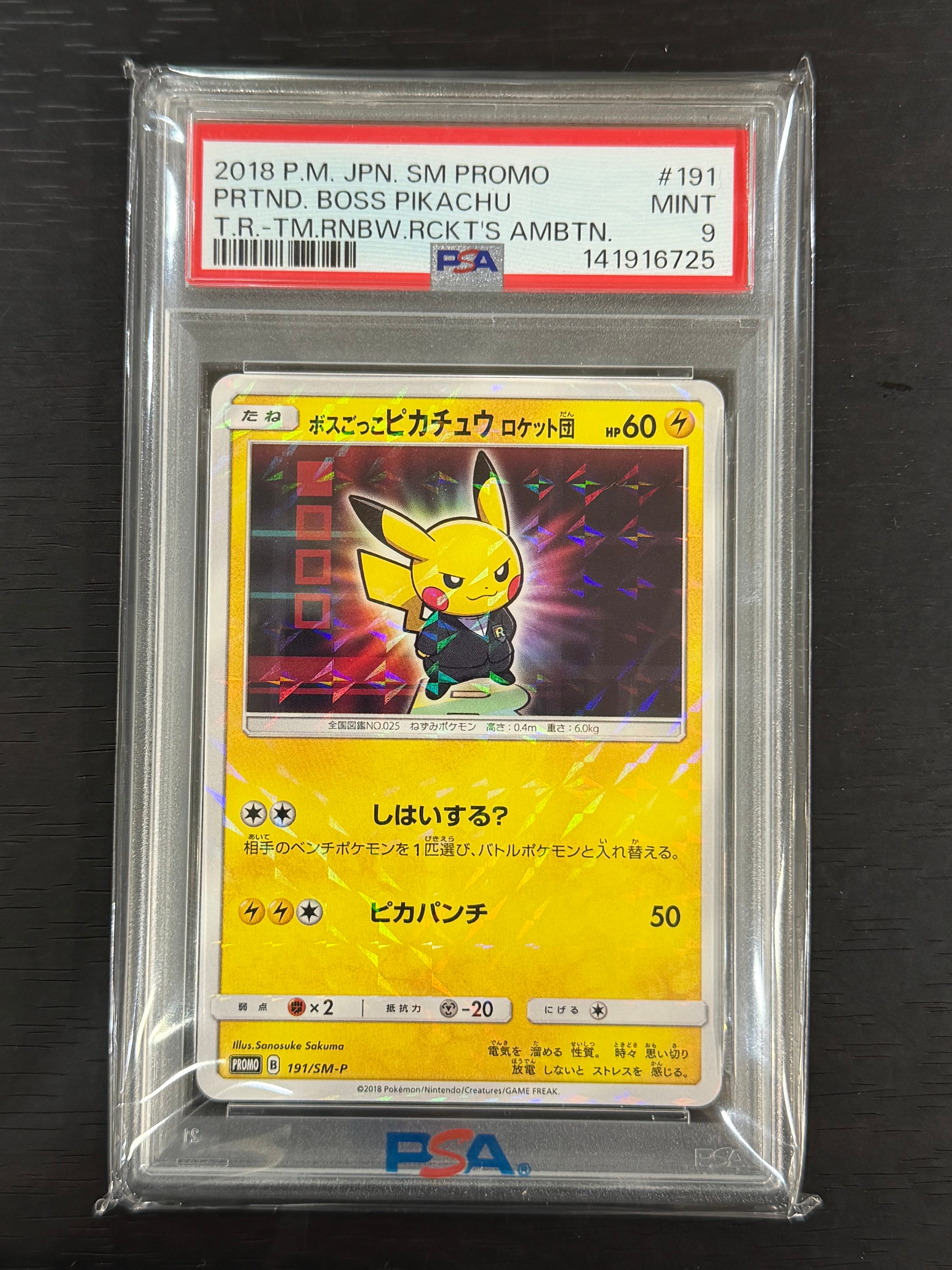 ボスごっこピカチュウ ロケット団: プロモ[SM-P 191](プロモーションカード「SM-P」)