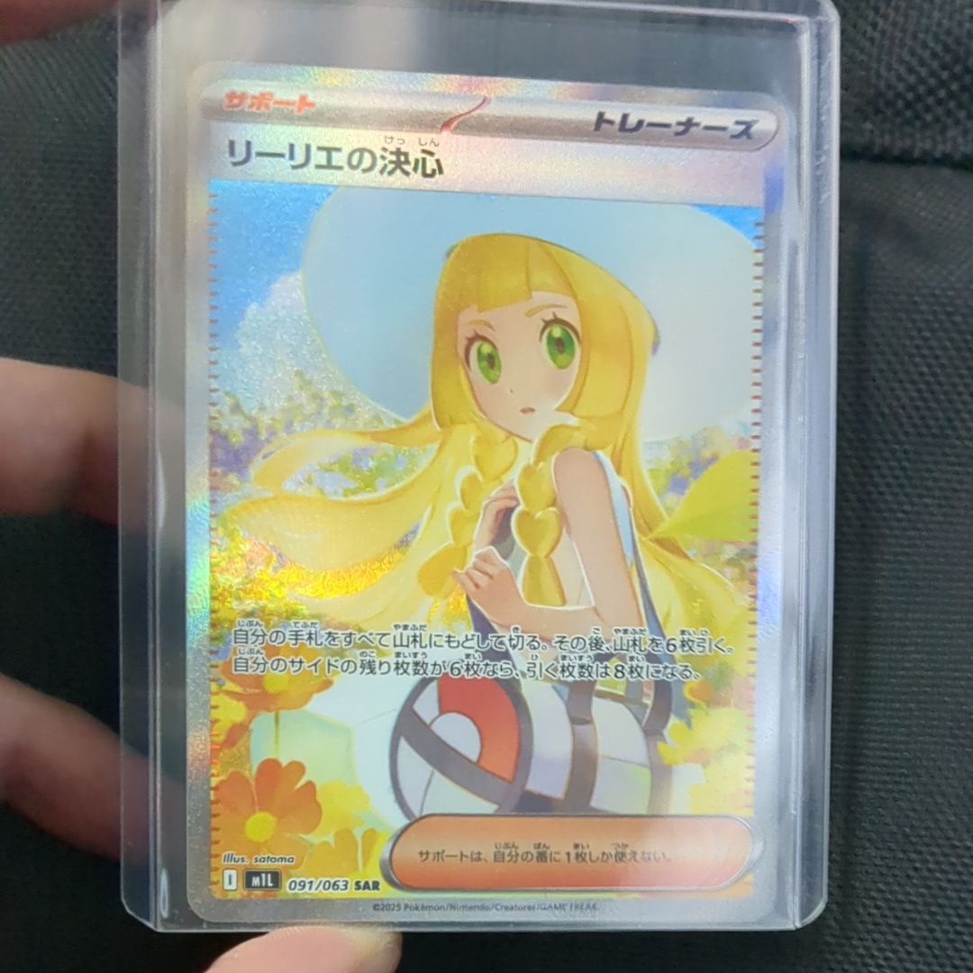 リーリエの決心 SAR [M1L 091/063](拡張パック「メガブレイブ」)