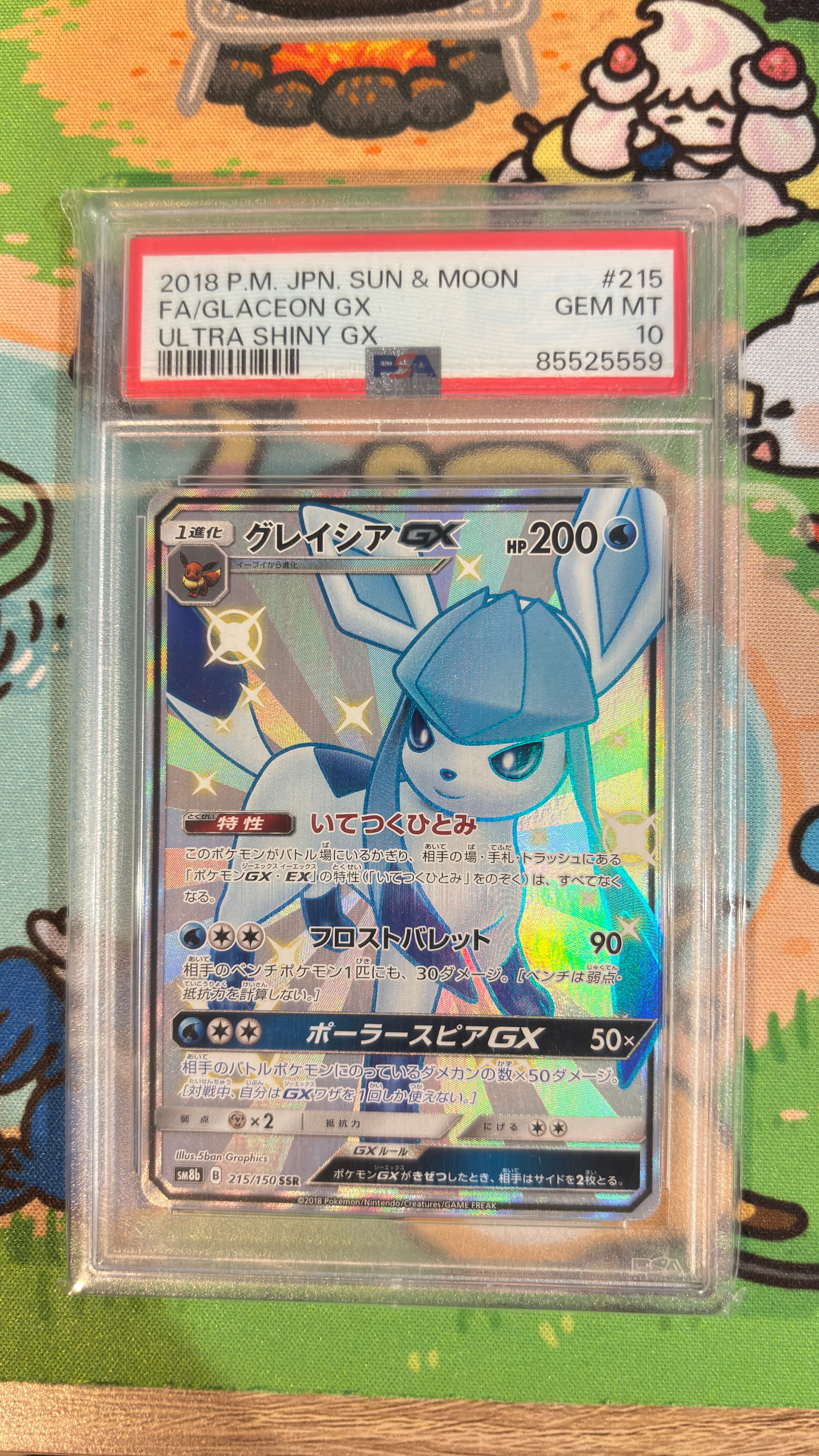 グレイシアGX SSR[SM8b 215/150](ハイクラスパック「GXウルトラシャイニー」)