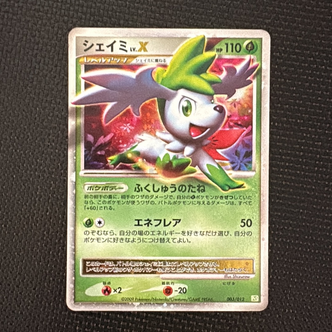 シェイミLV.X [PtS 003/012](コレクションパック「シェイミLV.X」)通販