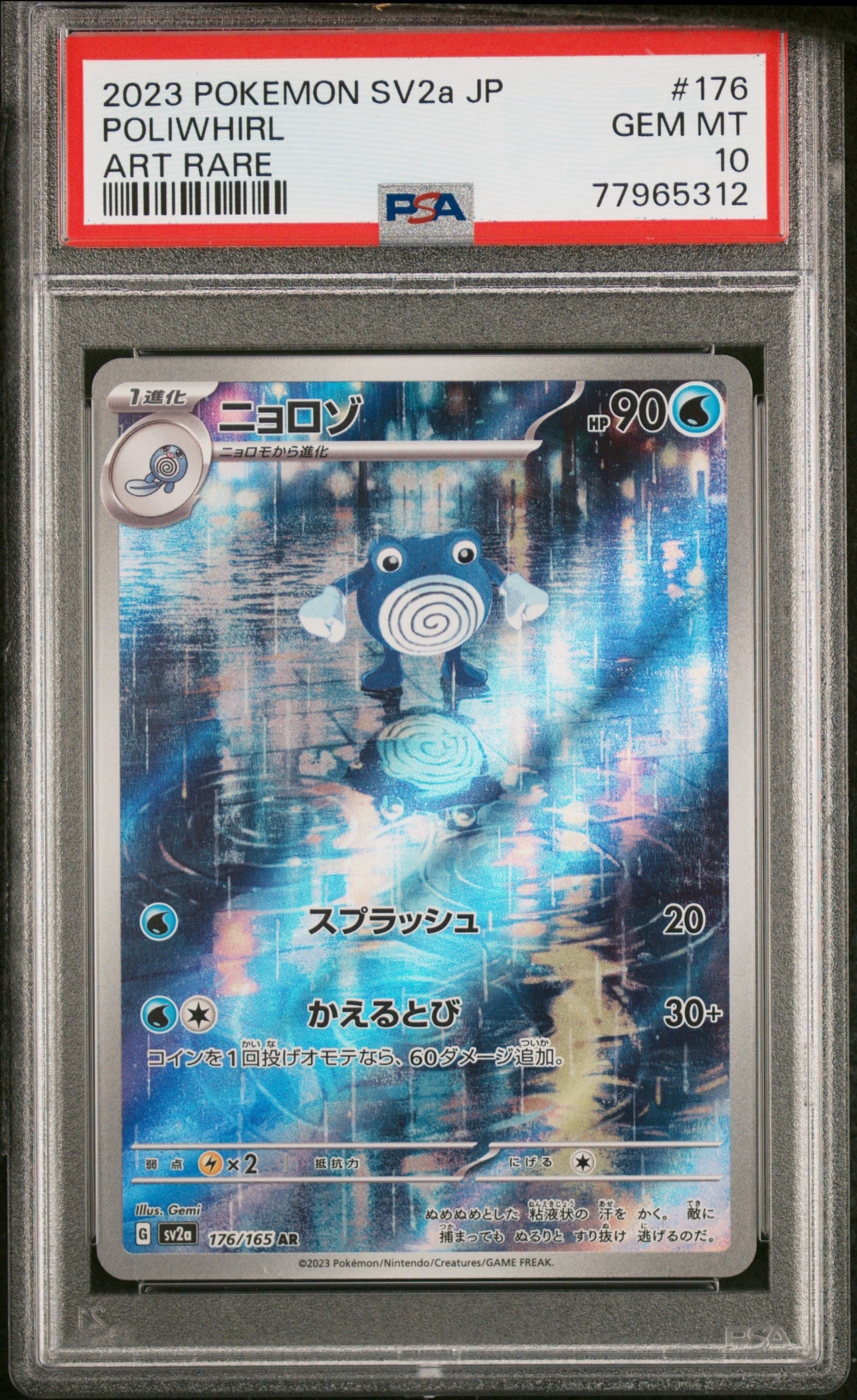ニョロゾ AR[SV2a 176/165](強化拡張パック「ポケモンカード151」)