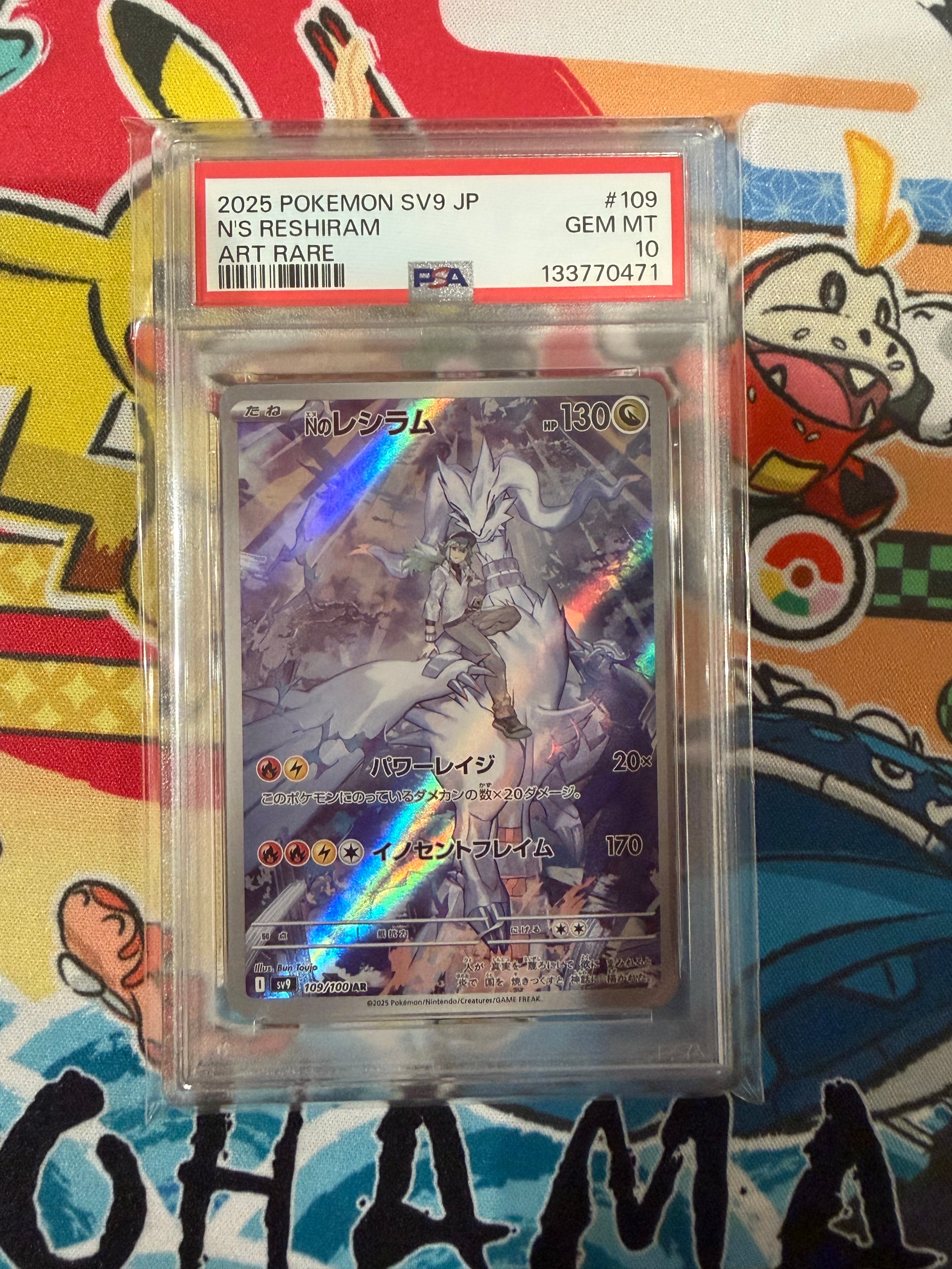 Nのレシラム AR [SV9 109/100](拡張パック「バトルパートナーズ」)