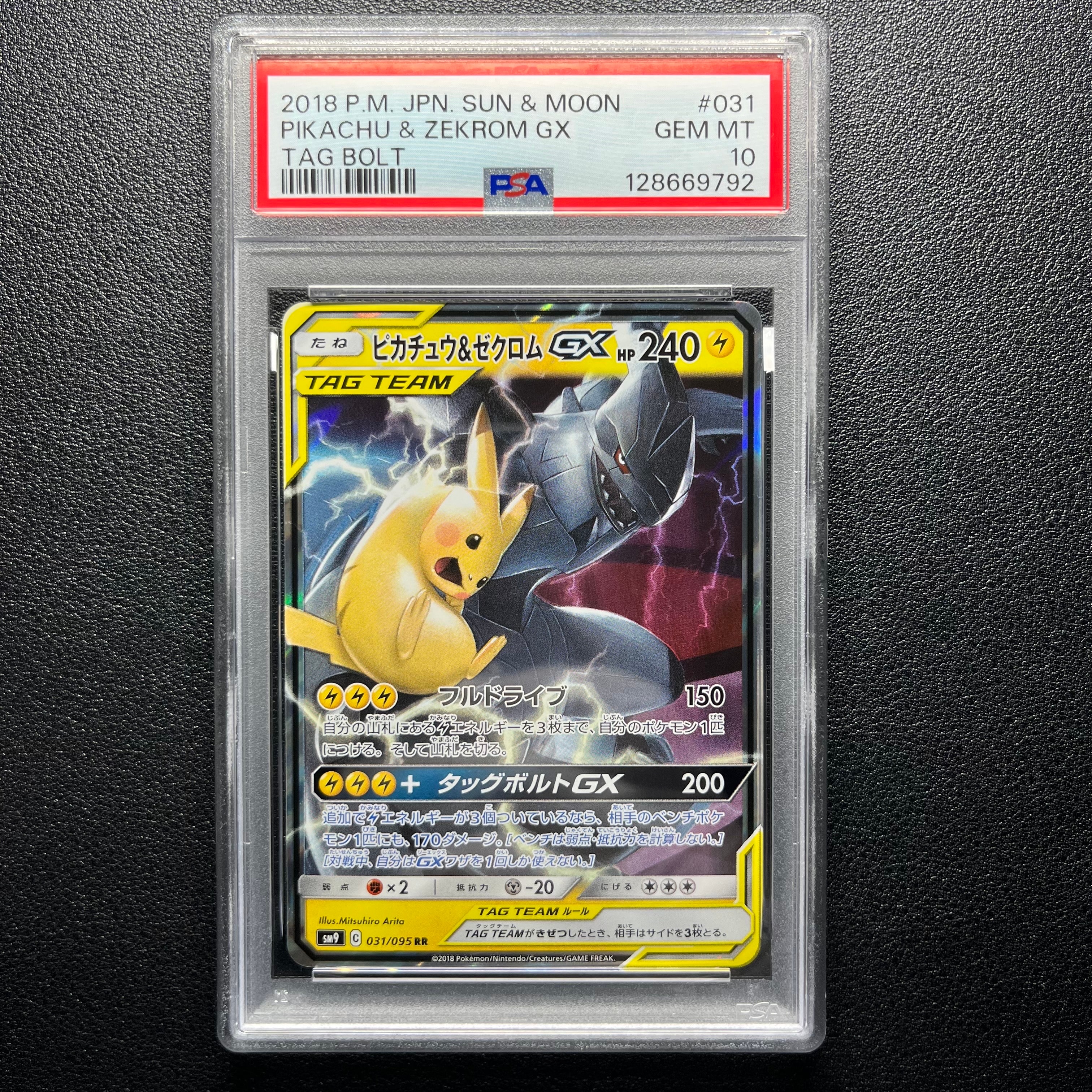 ピカチュウ&ゼクロムGX RR [SM9 031/095](拡張パック「タッグボルト」)