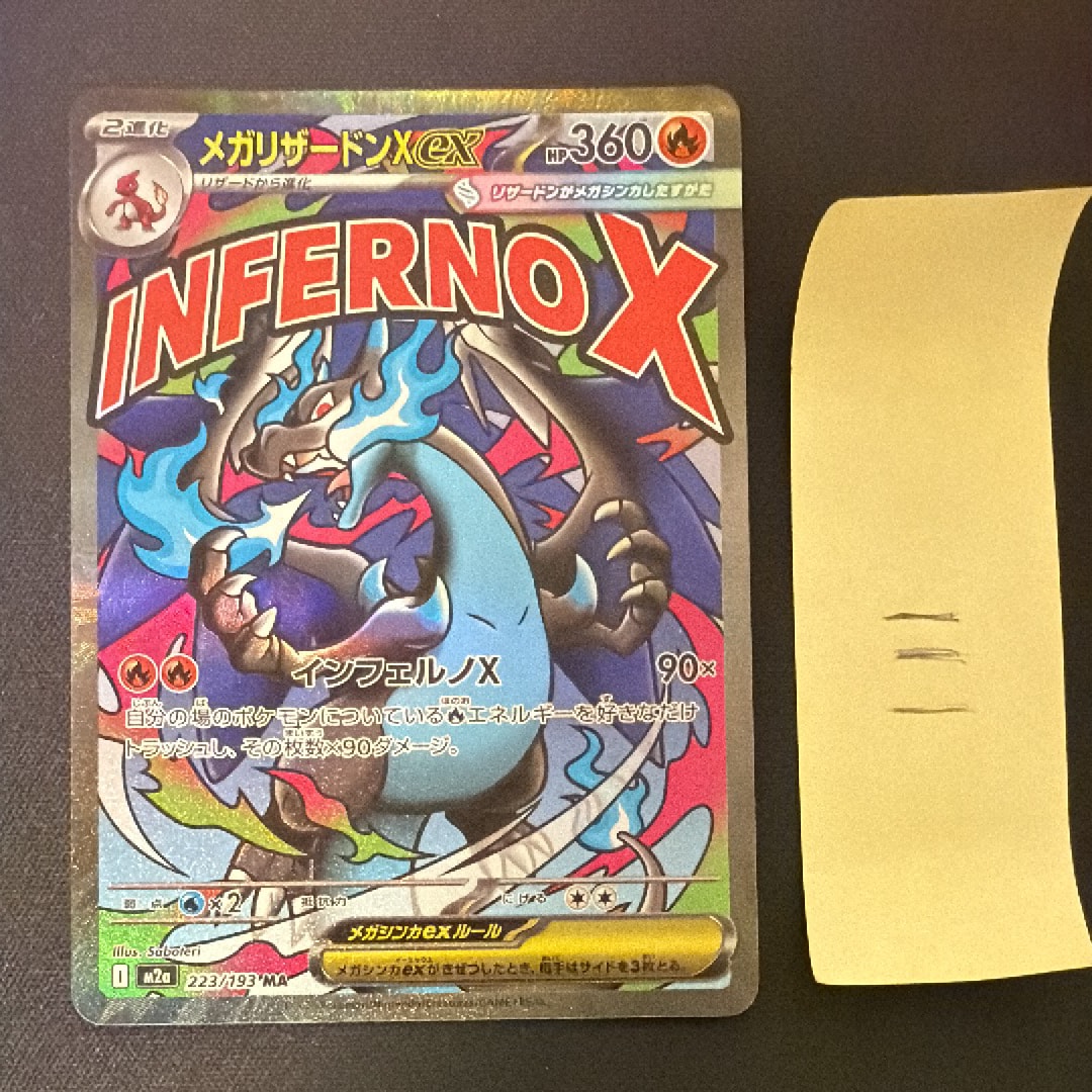 メガリザードンXex MA [M2a 223/193](ハイクラスパック「MEGAドリームex」)
