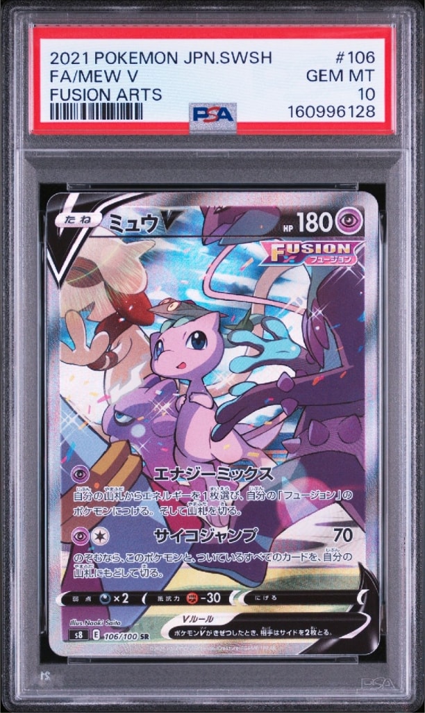 ミュウV SR: SA[S8 106/100](拡張パック「フュージョンアーツ」)