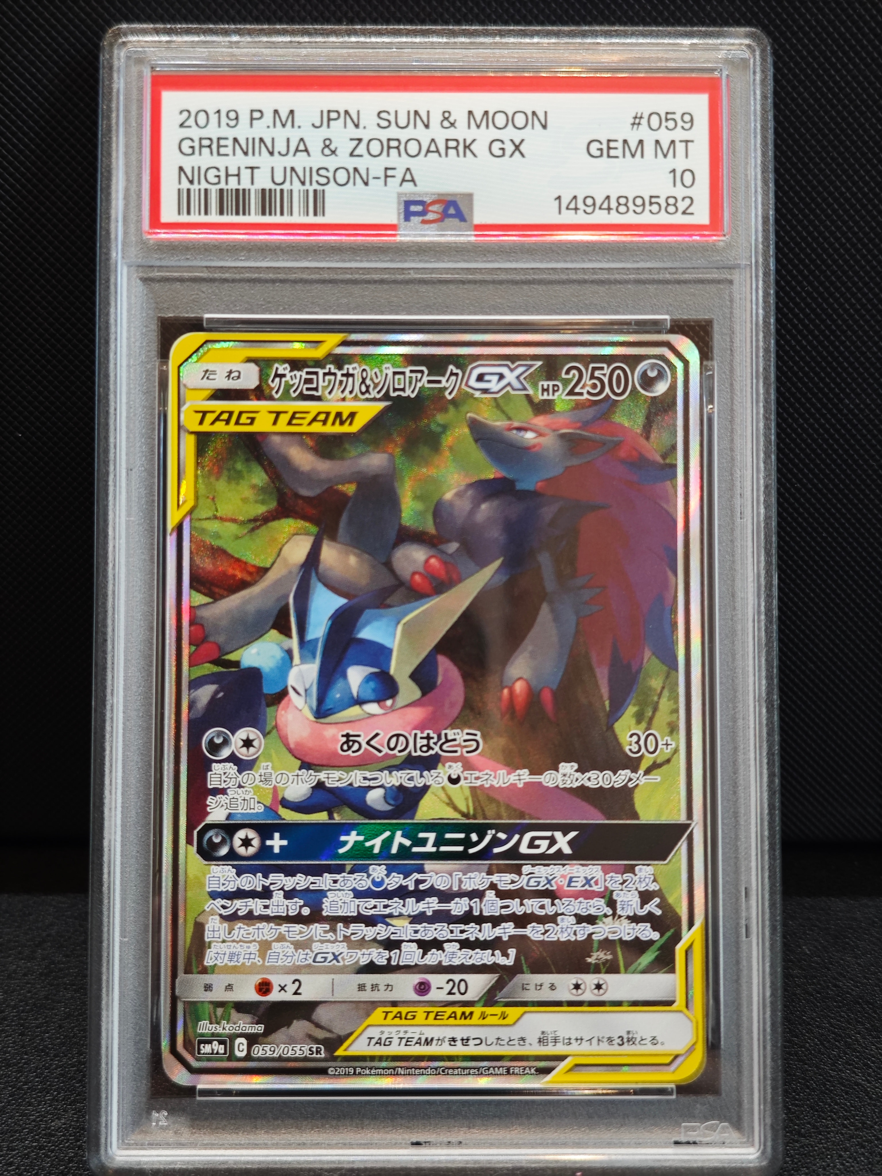 ゲッコウガ＆ゾロアーク sr psa9 PSA9】ゲッコウガ＆ゾロアーク GX SR スペシャルアート SA ポケカ 1枚