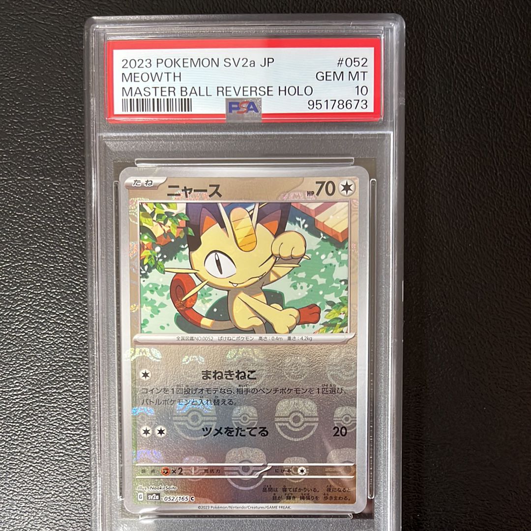 ニャース C: マスターボールミラー[SV2a 052/165](強化拡張パック「ポケモンカード151」)