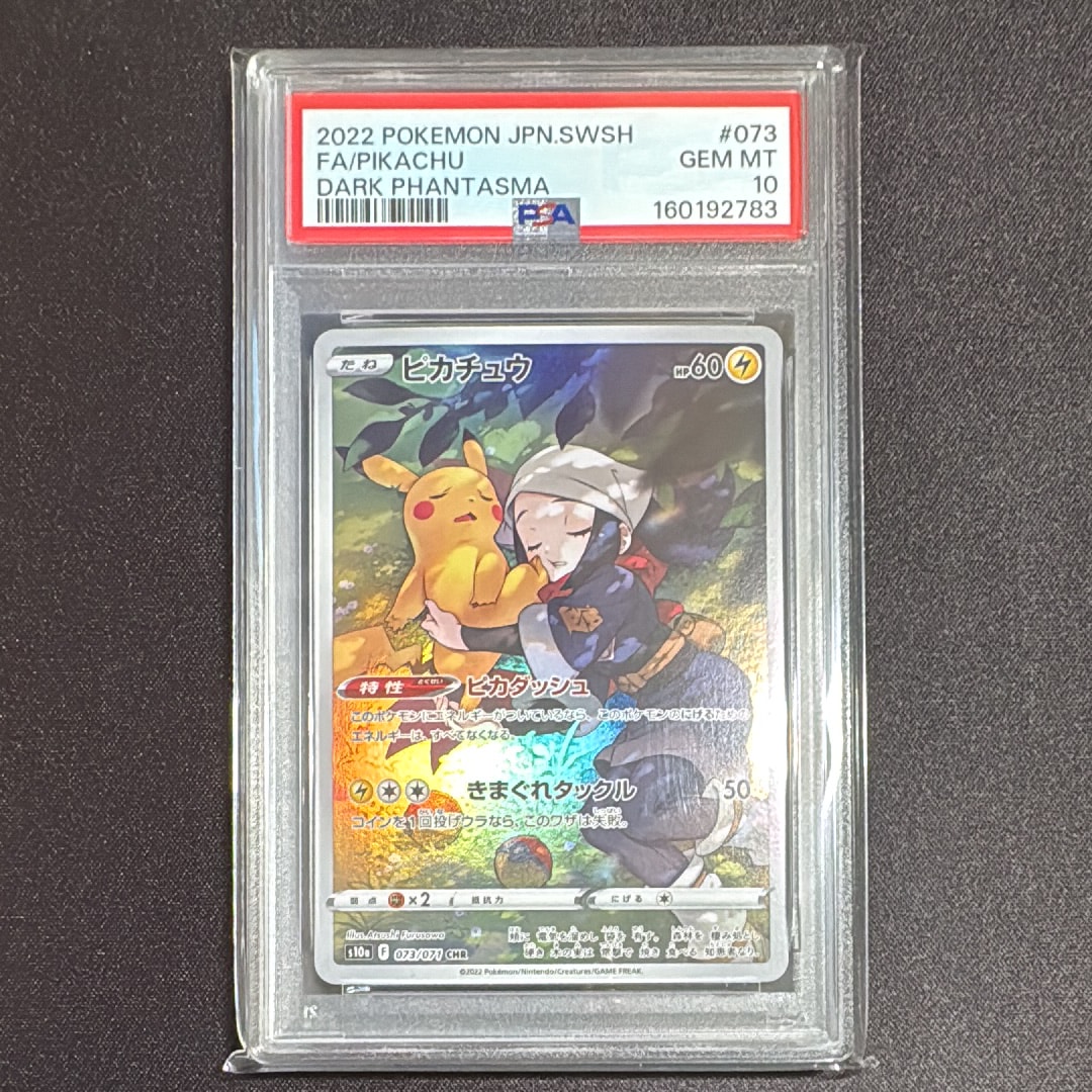 PSA10】ピカチュウ CHR[S10a 073/071](強化拡張パック「ダーク