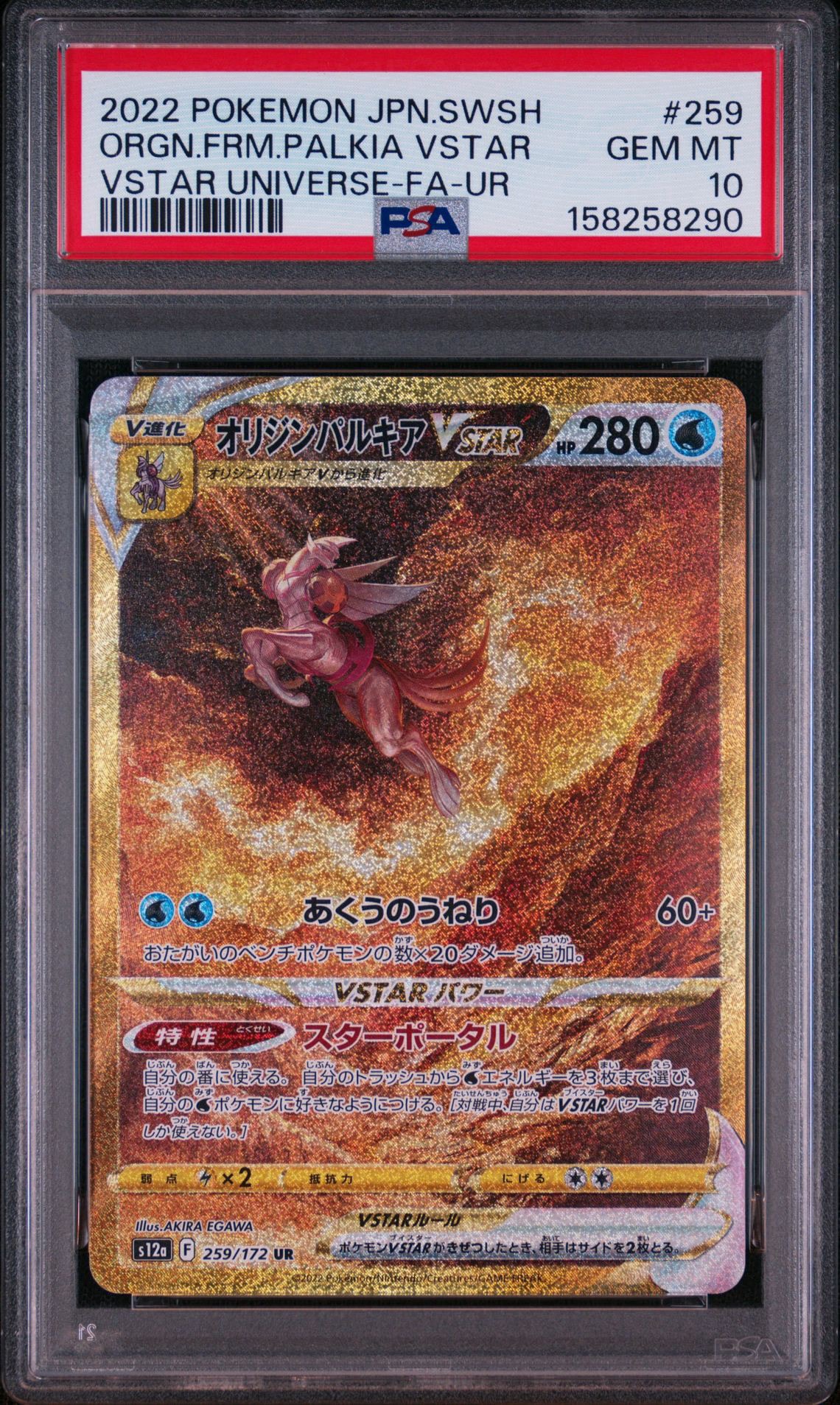 オリジンパルキアVSTAR UR[s12a 259/172](ハイクラスパック「VSTARユニバース」)