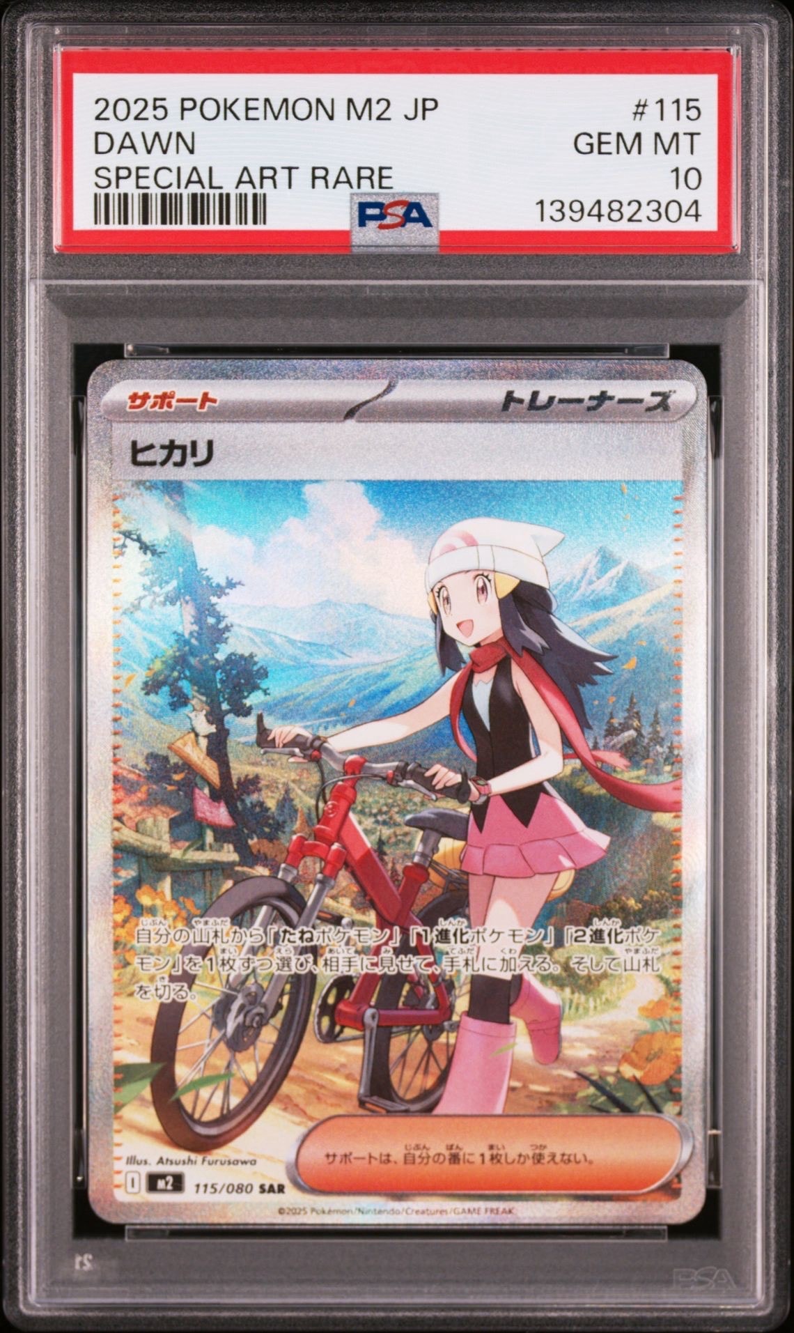ヒカリ SAR [M2 115/080](拡張パック「インフェルノX」)