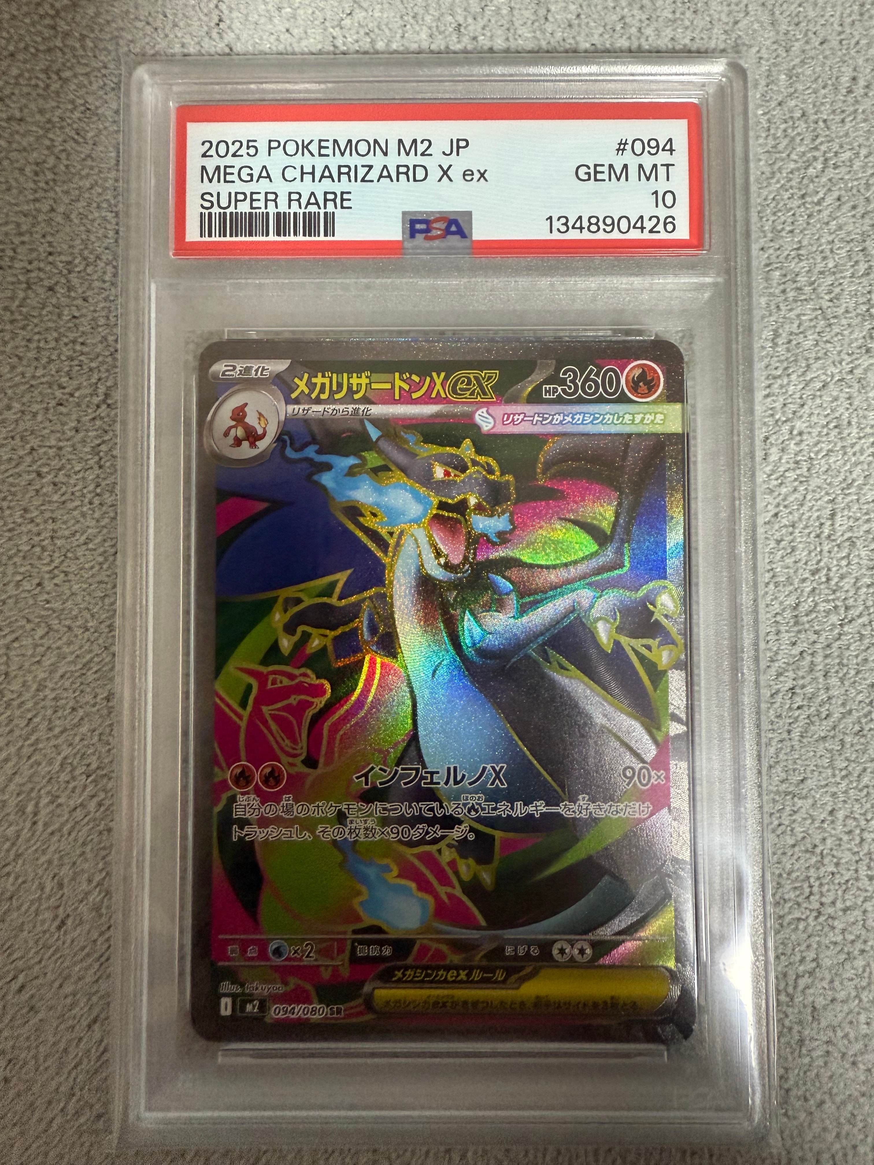 メガリザードンXex SR [M2 094/080](拡張パック「インフェルノX」)