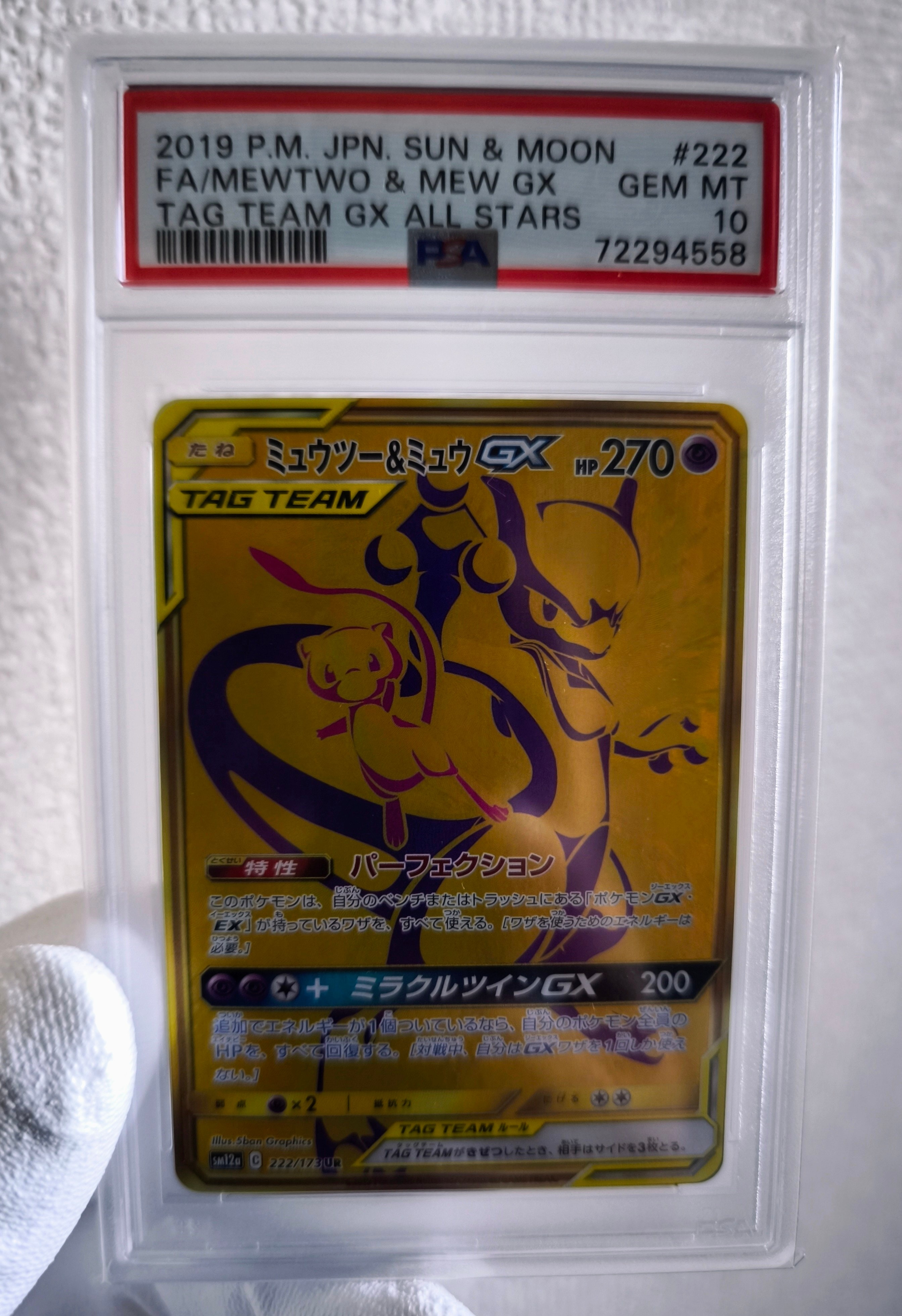 ミュウツー&ミュウGX UR[SM12a 222/173](ハイクラスパック「TAG TEAM GX タッグオールスターズ」)