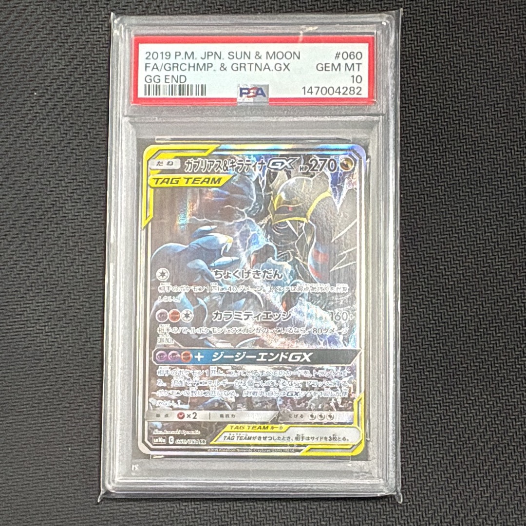 ガブリアス&ギラティナGX SR: SA[SM10a 060/054](強化拡張パック「ジージーエンド」)