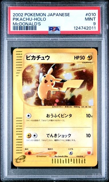 ピカチュウ[eM 010/018](マクドナルドオリジナル「ミニマム★パック」)