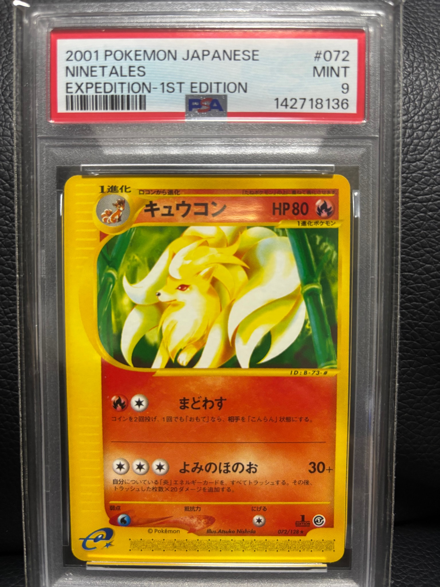 キュウコン ★ :1ED [e1 072/128](ポケモンカードe 第1弾「基本拡張パック」)