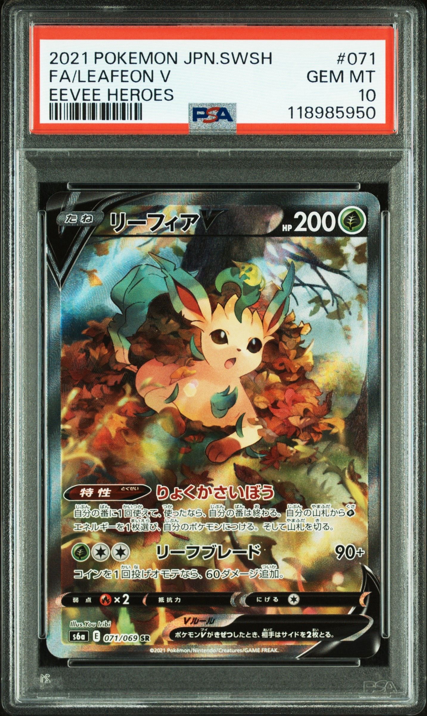 リーフィアV SR: SA[S6a 071/069](強化拡張パック「イーブイヒーローズ」)