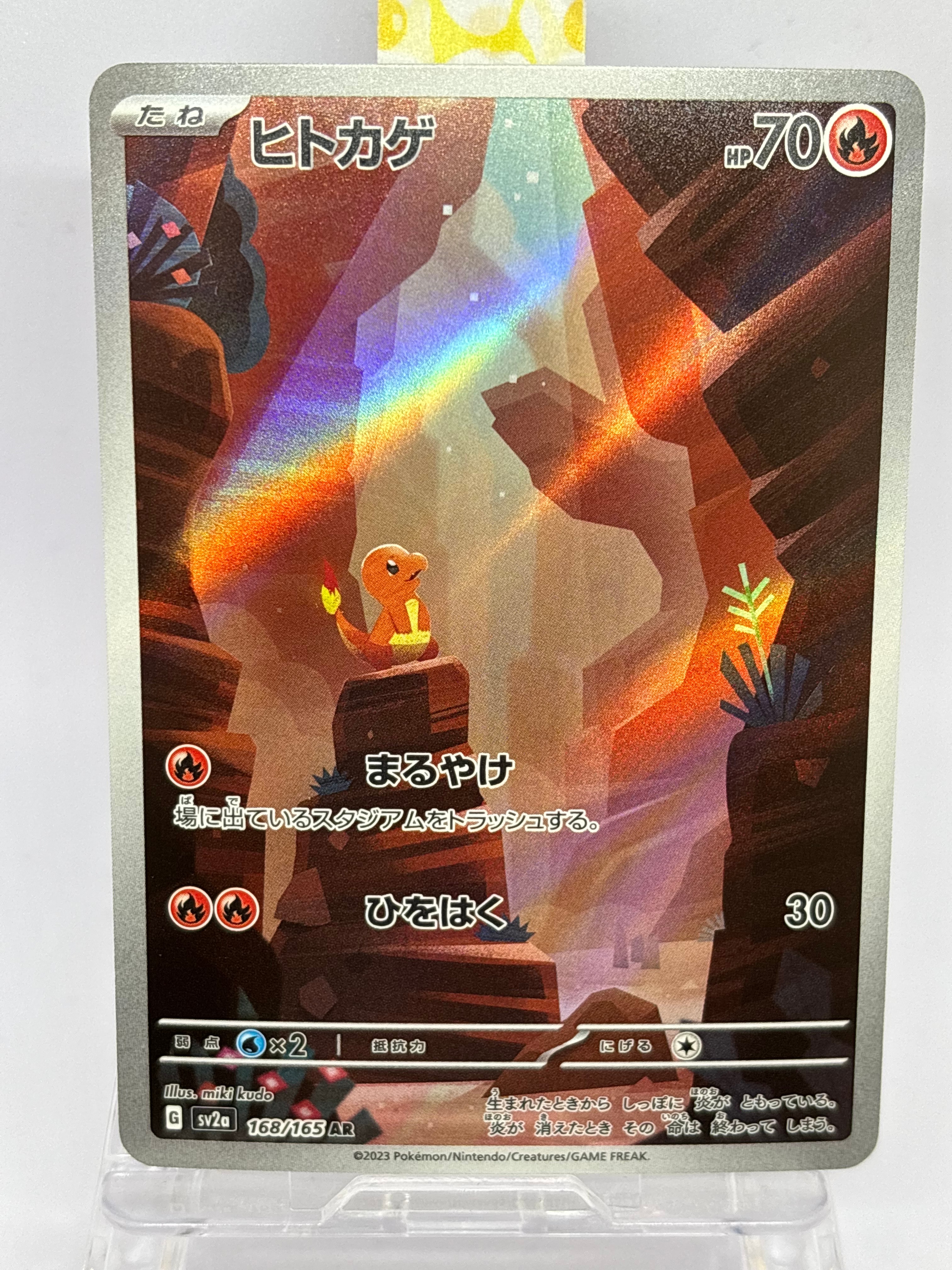 ヒトカゲ AR[SV2a 168/165](強化拡張パック「ポケモンカード151」)