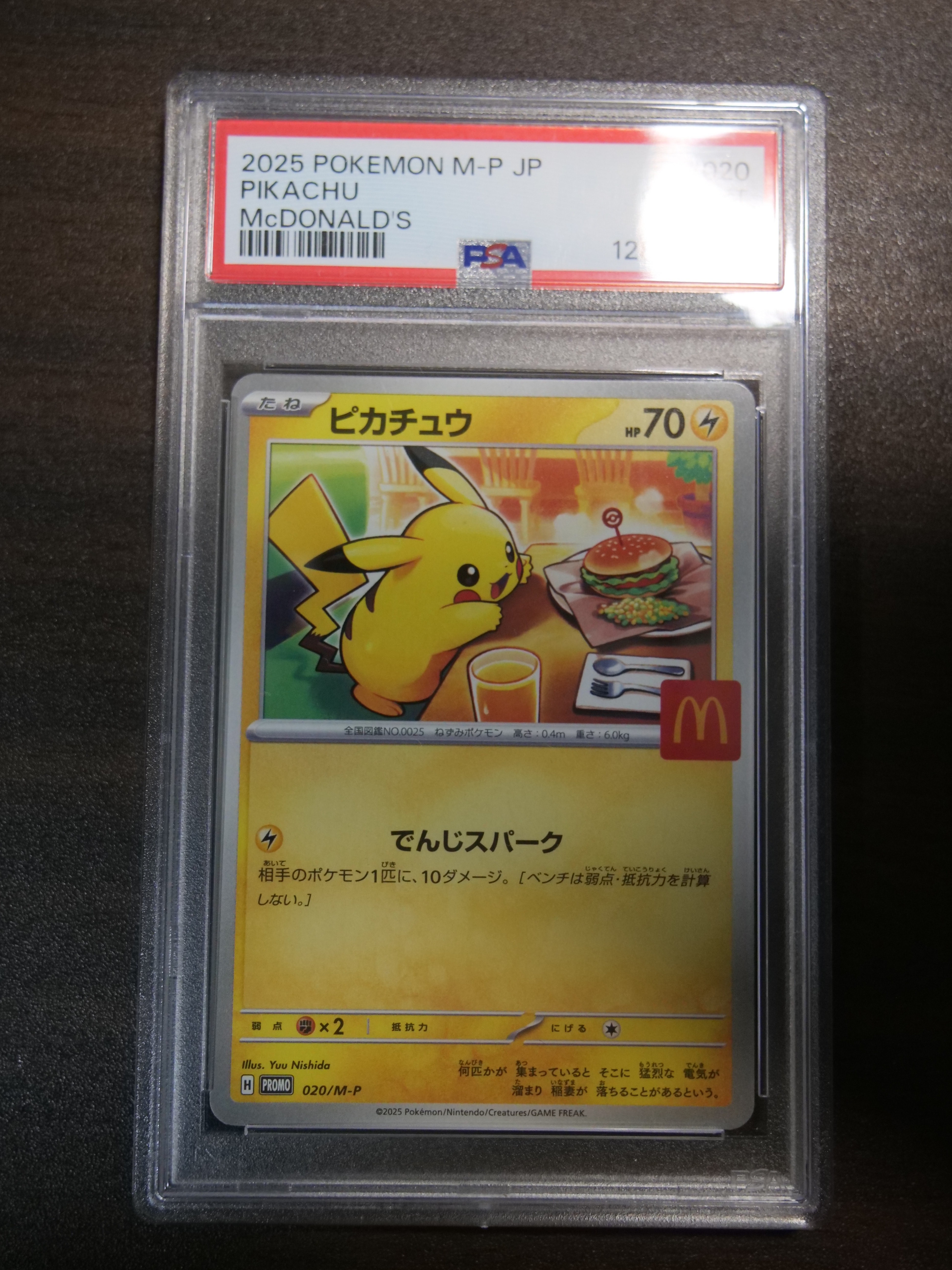 ピカチュウ P [M-P 020](プロモカードパック「マクドナルド ハッピーセット2025」)