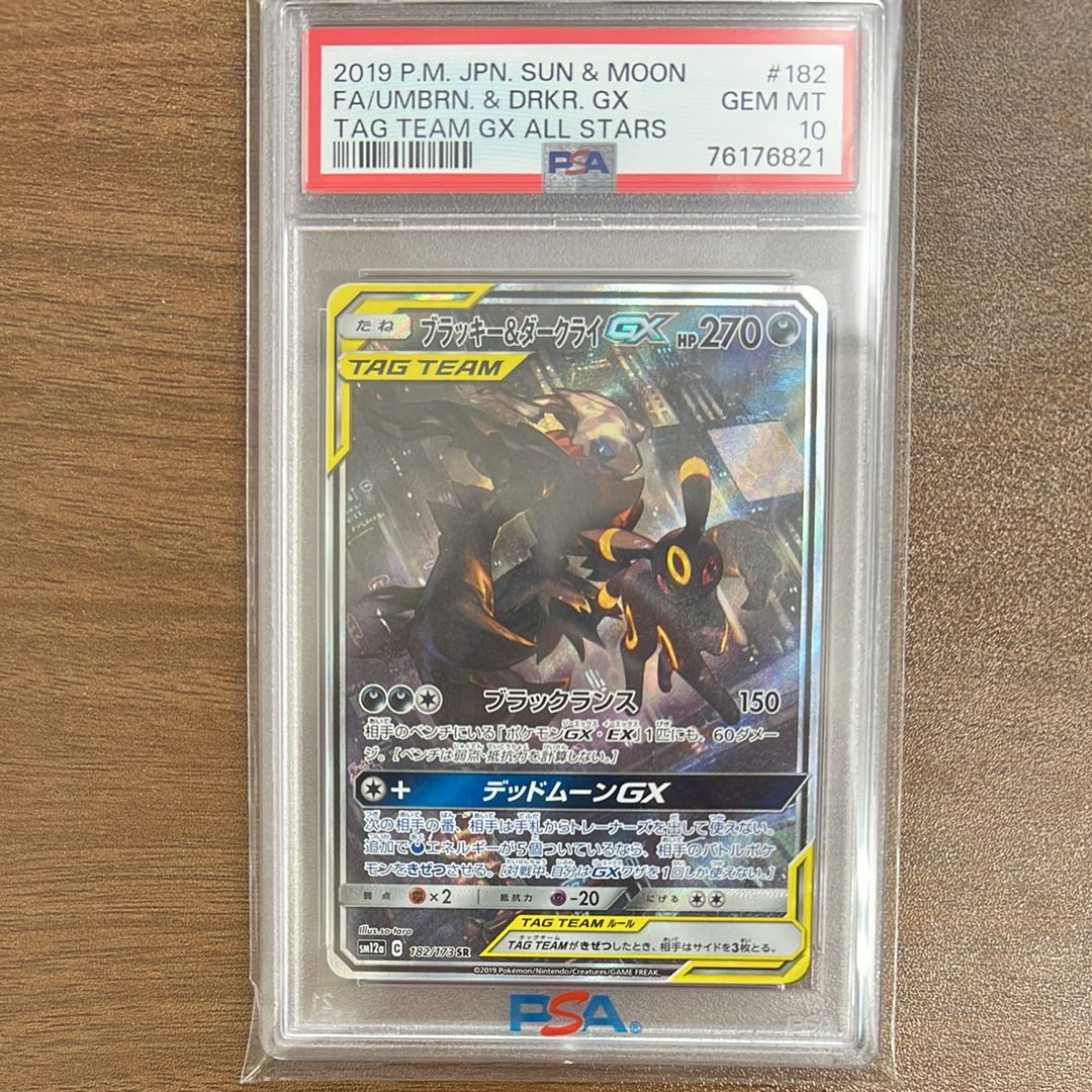 ブラッキー&ダークライGX SR: SA[SM12a 182/173](ハイクラスパック「TAG TEAM GX タッグオールスターズ」)