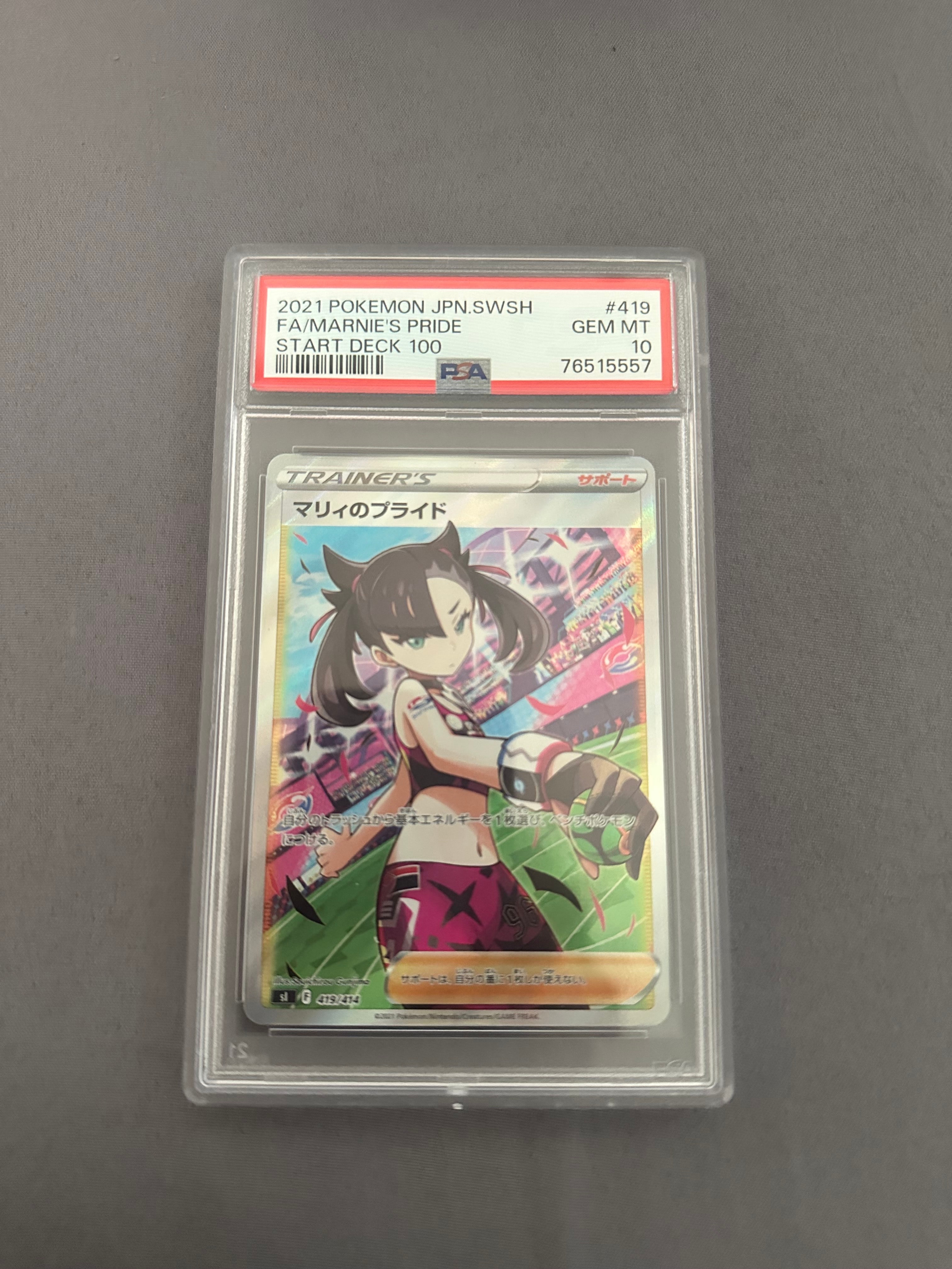 ARS10】マリィのプライド[SI 419/414](スタートデッキ100) 1枚の中古