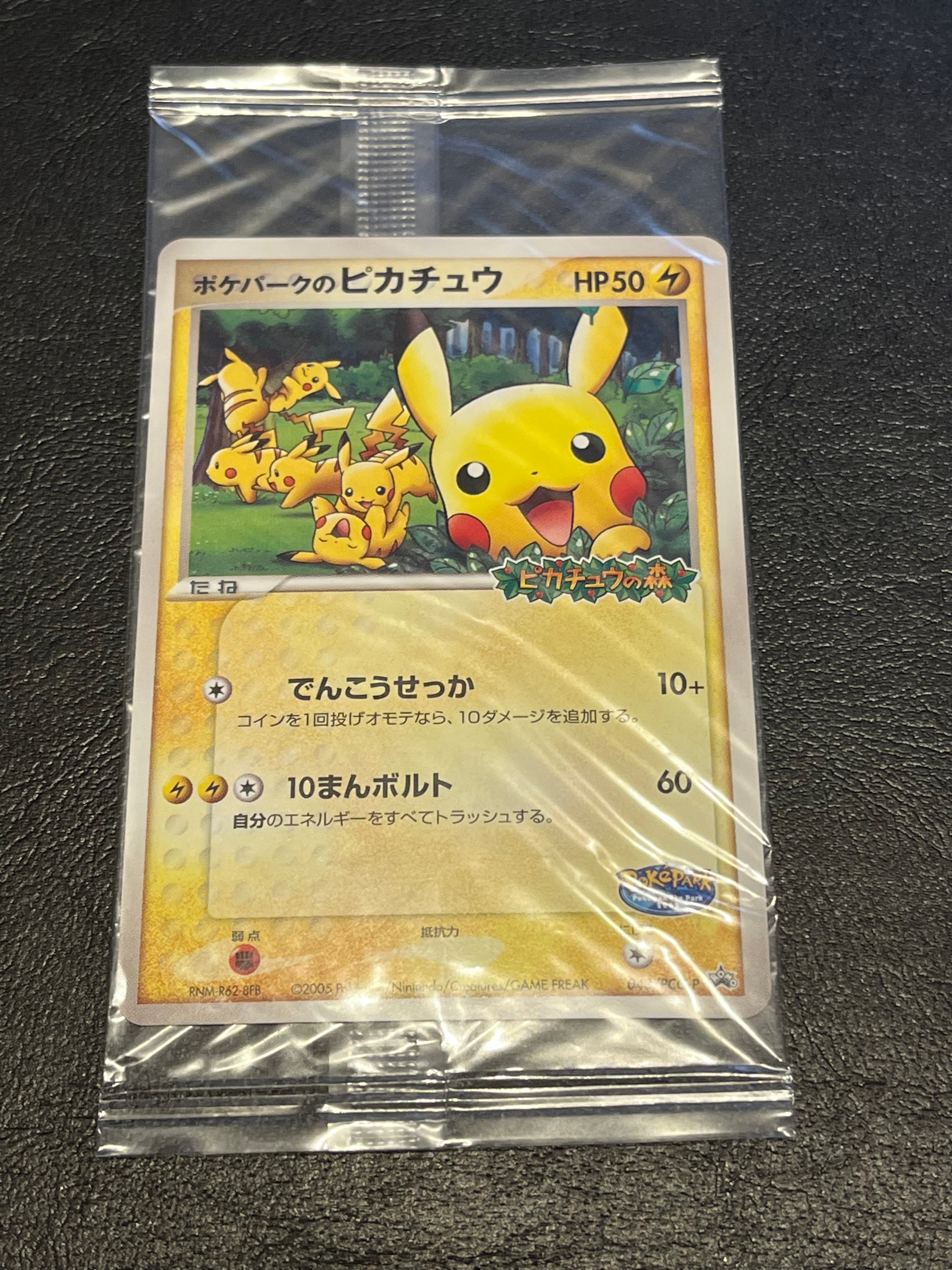 ポケパークのピカチュウ P [PCG-P 043](プロモーションカード「ポケパーク ルギアのくるくるシップ」)