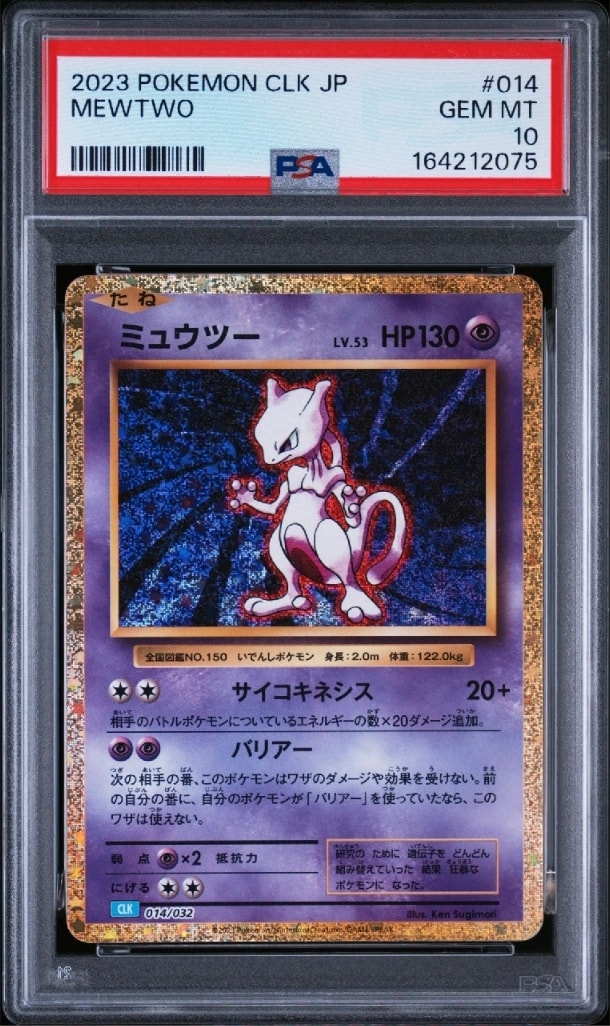 PSA10】ミュウツー [CLK 014/032](ポケモンカードゲーム Classic) 1枚