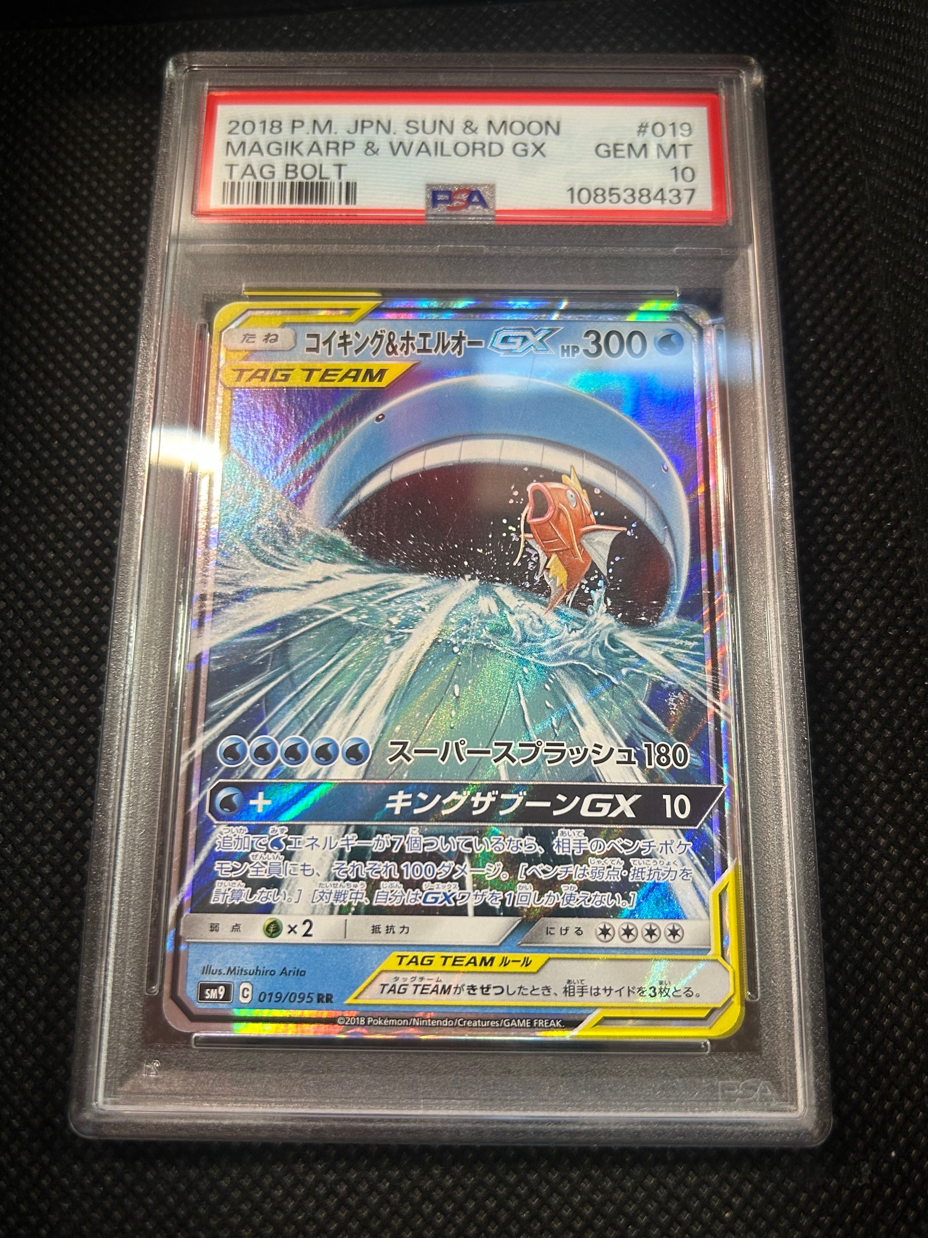 PSA 10]Magikarp & Wailord GX RR [SM9 019/095](Expansion Pack 