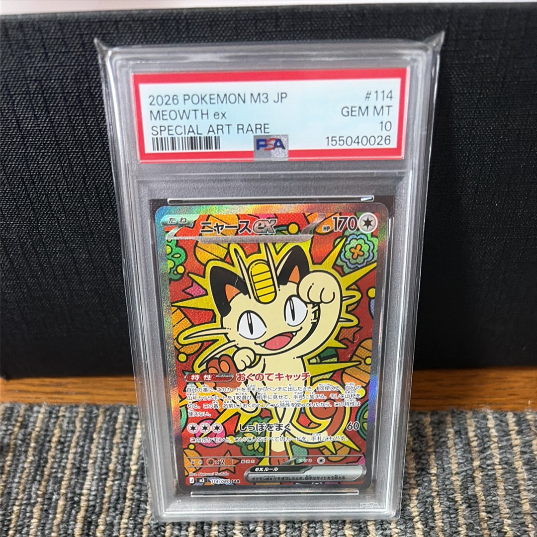 ニャースex SAR [M3 114/080](拡張パック「ムニキスゼロ」)