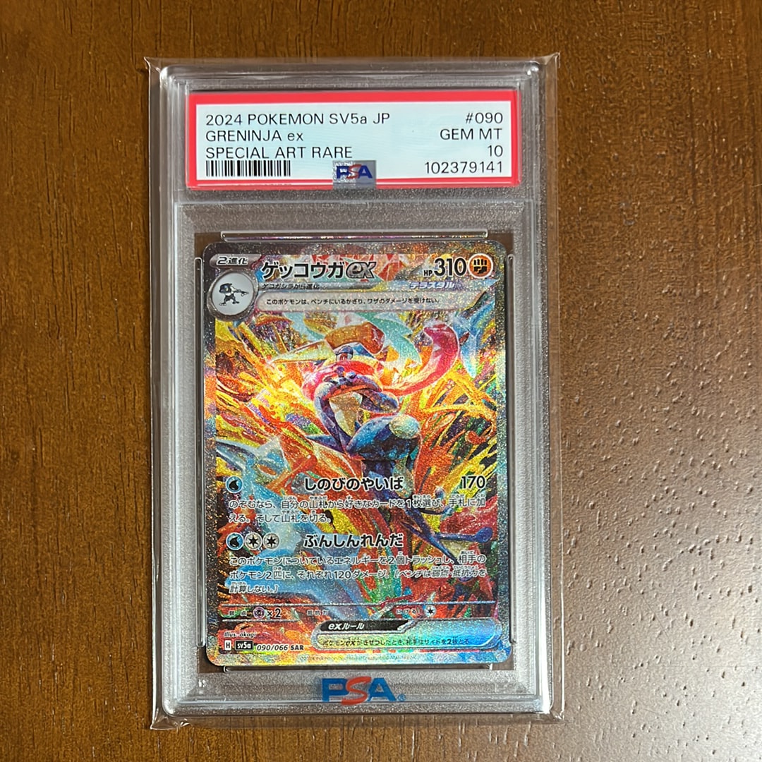 ゲッコウガex SAR [SV5a 090/066](強化拡張パック「クリムゾンヘイズ」)