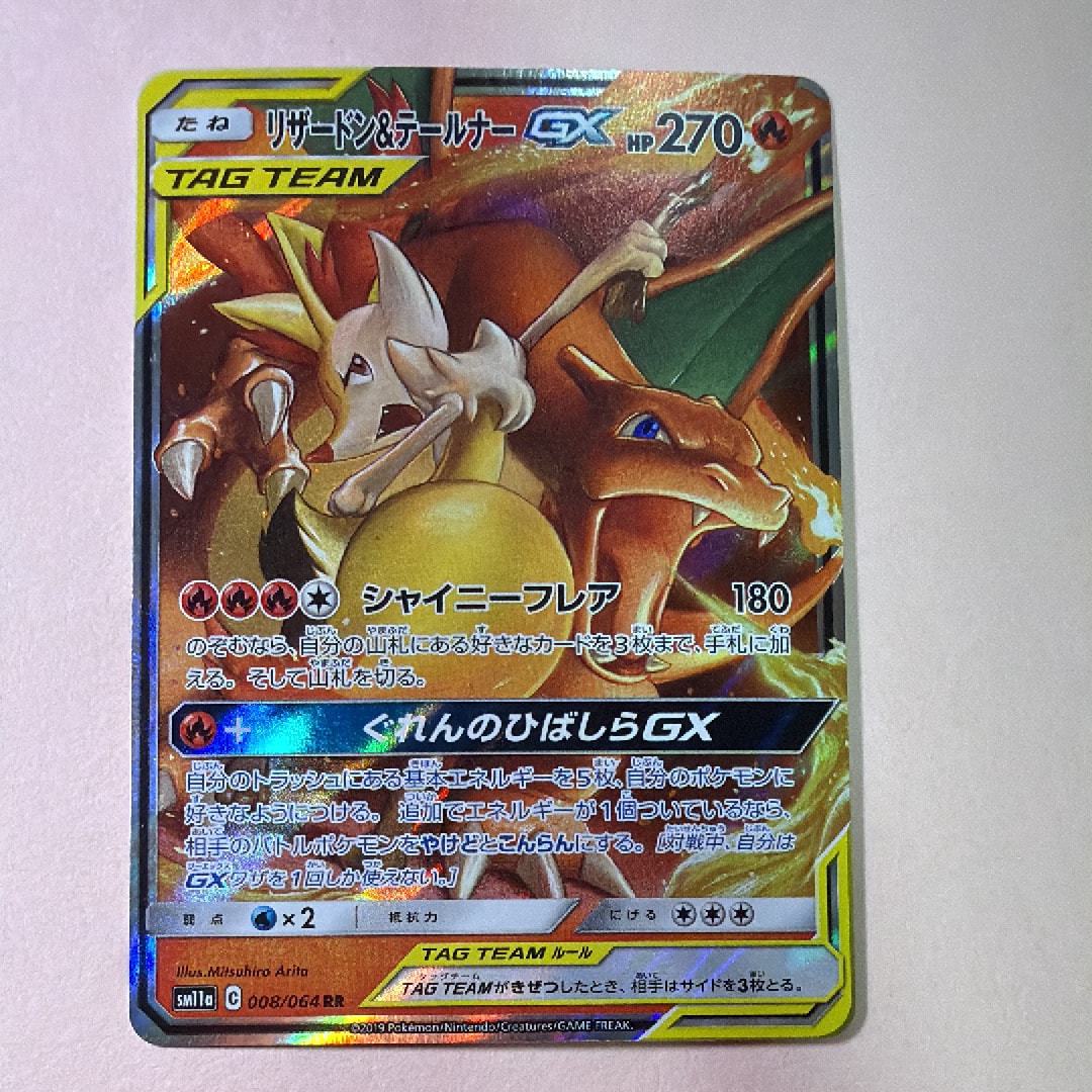 PSA10】リザードン&テールナーGX RR [SM11a 008/064](強化拡張パック