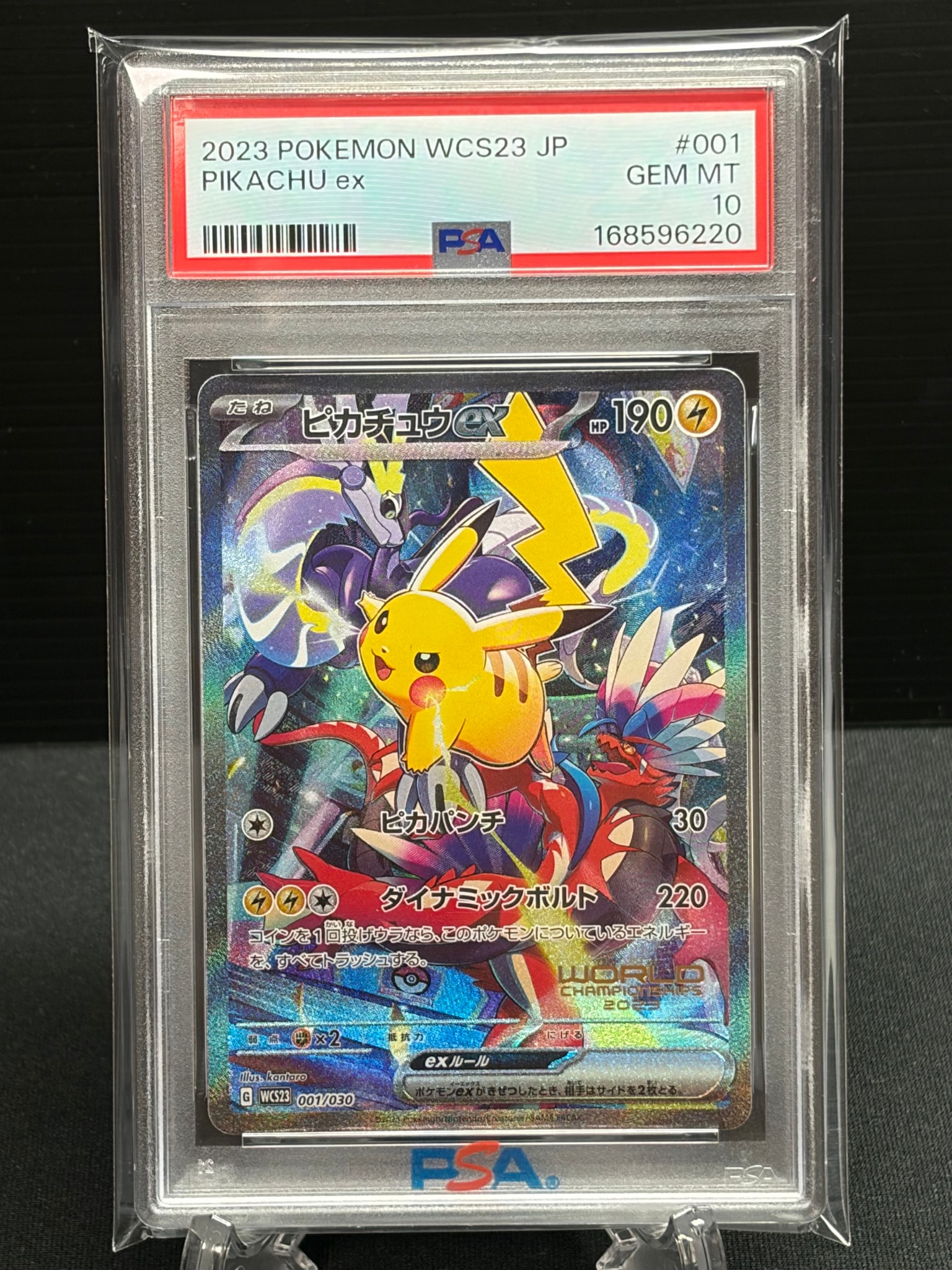 PSA10 ピカチュウex P ポケモンワールドチャンピオンシップス2023横浜 ピカチュウex [WCS23 001/030](ポケモンワールドチャンピオンシップス