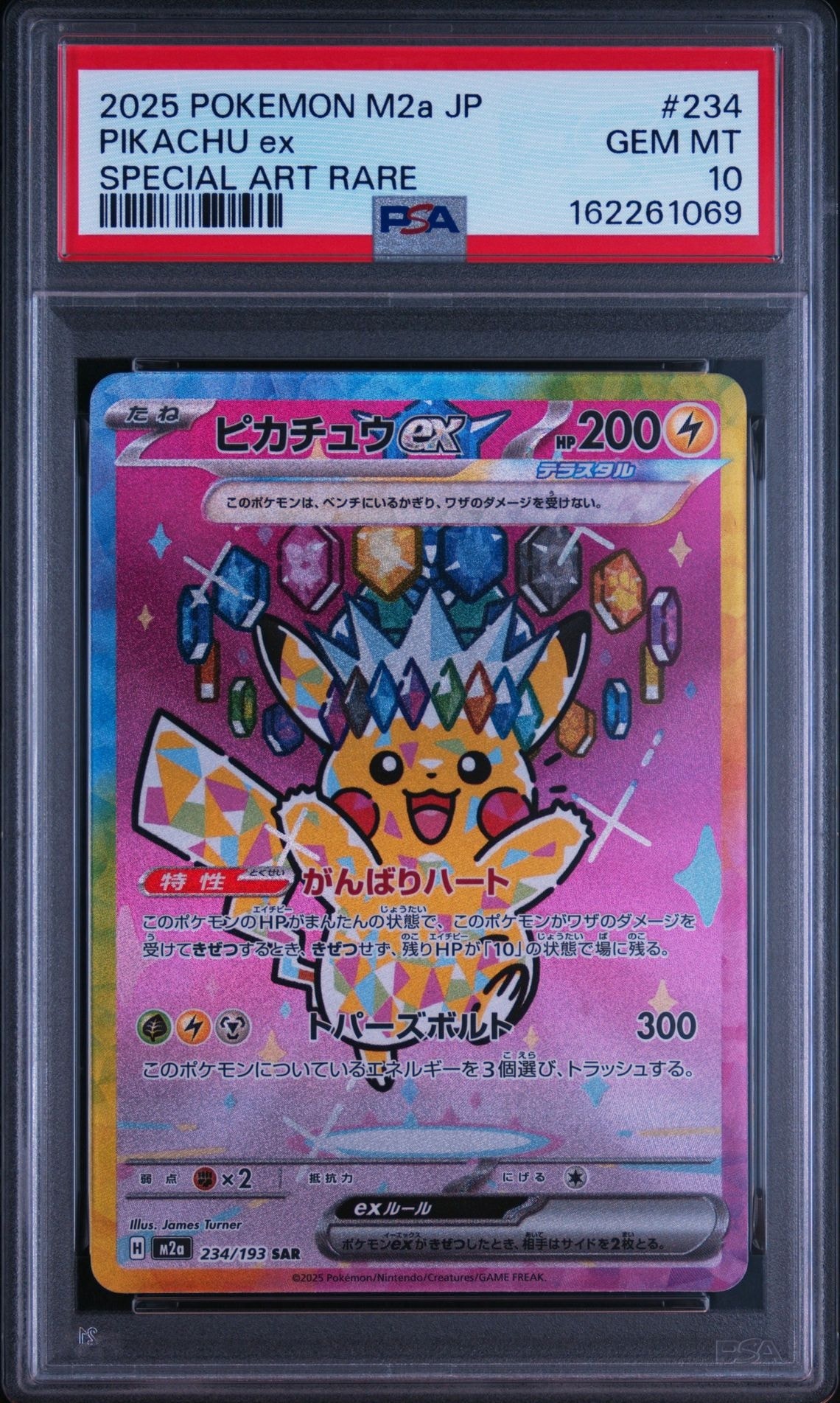 かんこうきゃく SR[SM12a 192/173](ハイクラスパック「TAG TEAM GX
