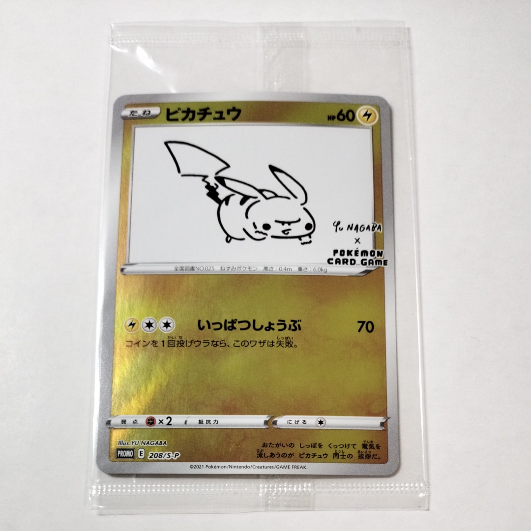 ピカチュウ:プロモ [S-P 208](「YU NAGABA×ポケモンカードゲーム」プロモーションカード「S-P」)