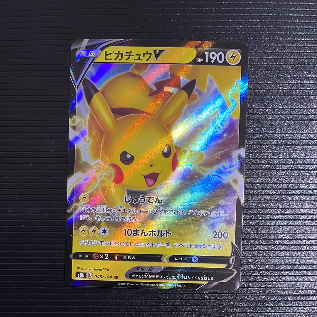 PSA10】ピカチュウV RR[s8b 045/184](ハイクラスパック「VMAX
