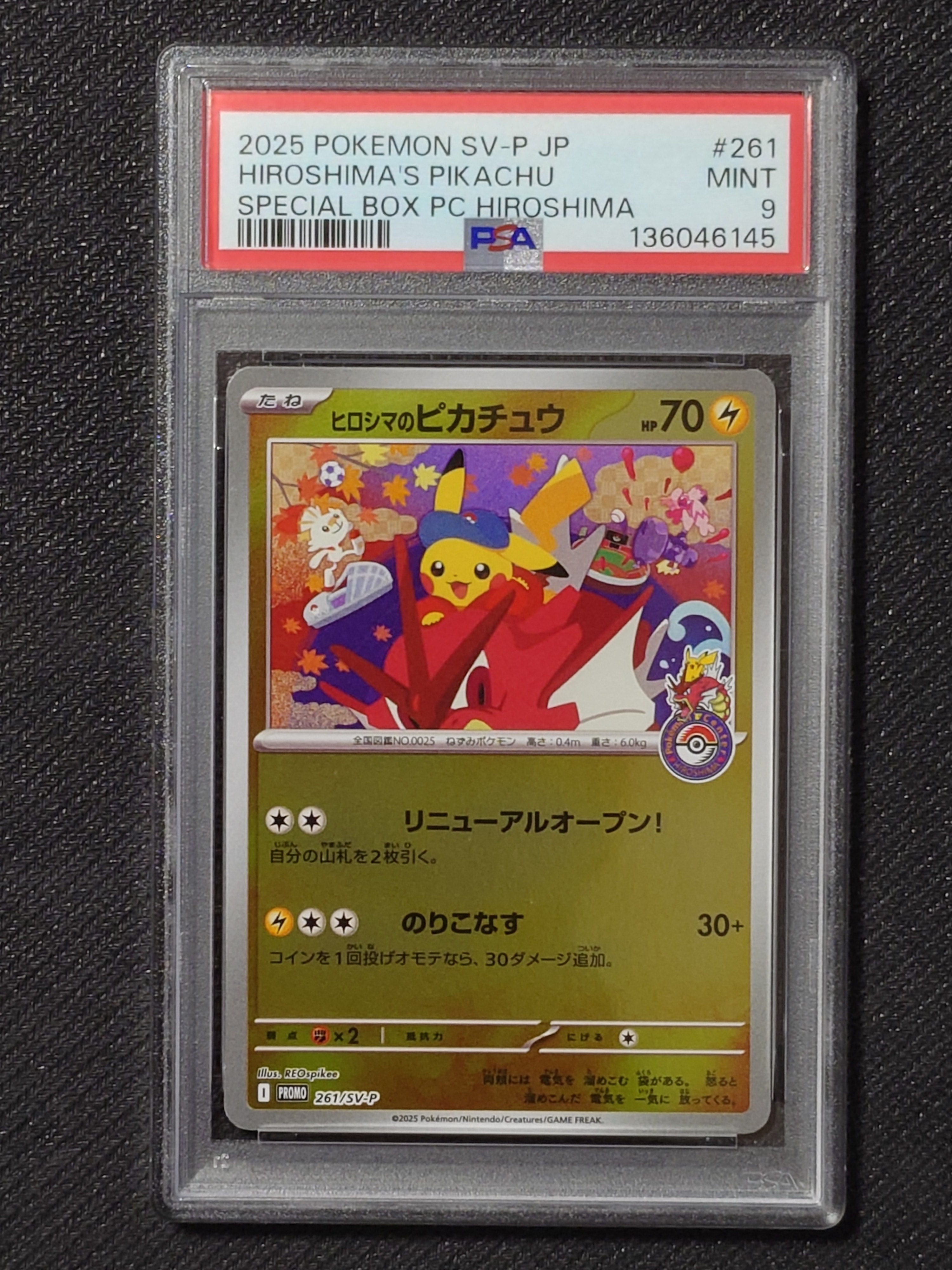 ヒロシマのピカチュウ P [SV-P 261](スペシャルBOX「ポケモンセンターヒロシマ」)