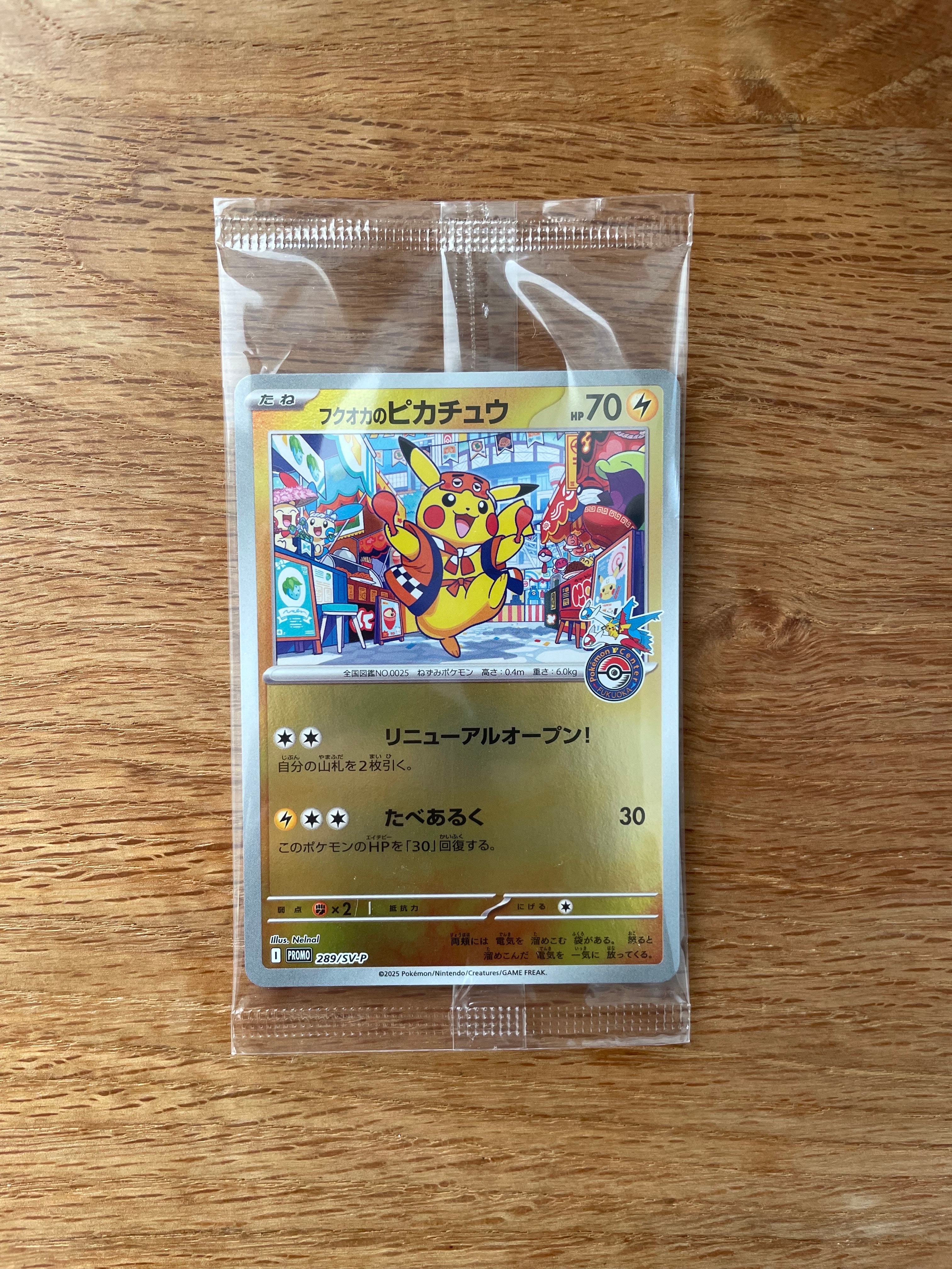 フクオカのピカチュウ P [SV-P 289](スペシャルBOX「ポケモンセンターフクオカ」)