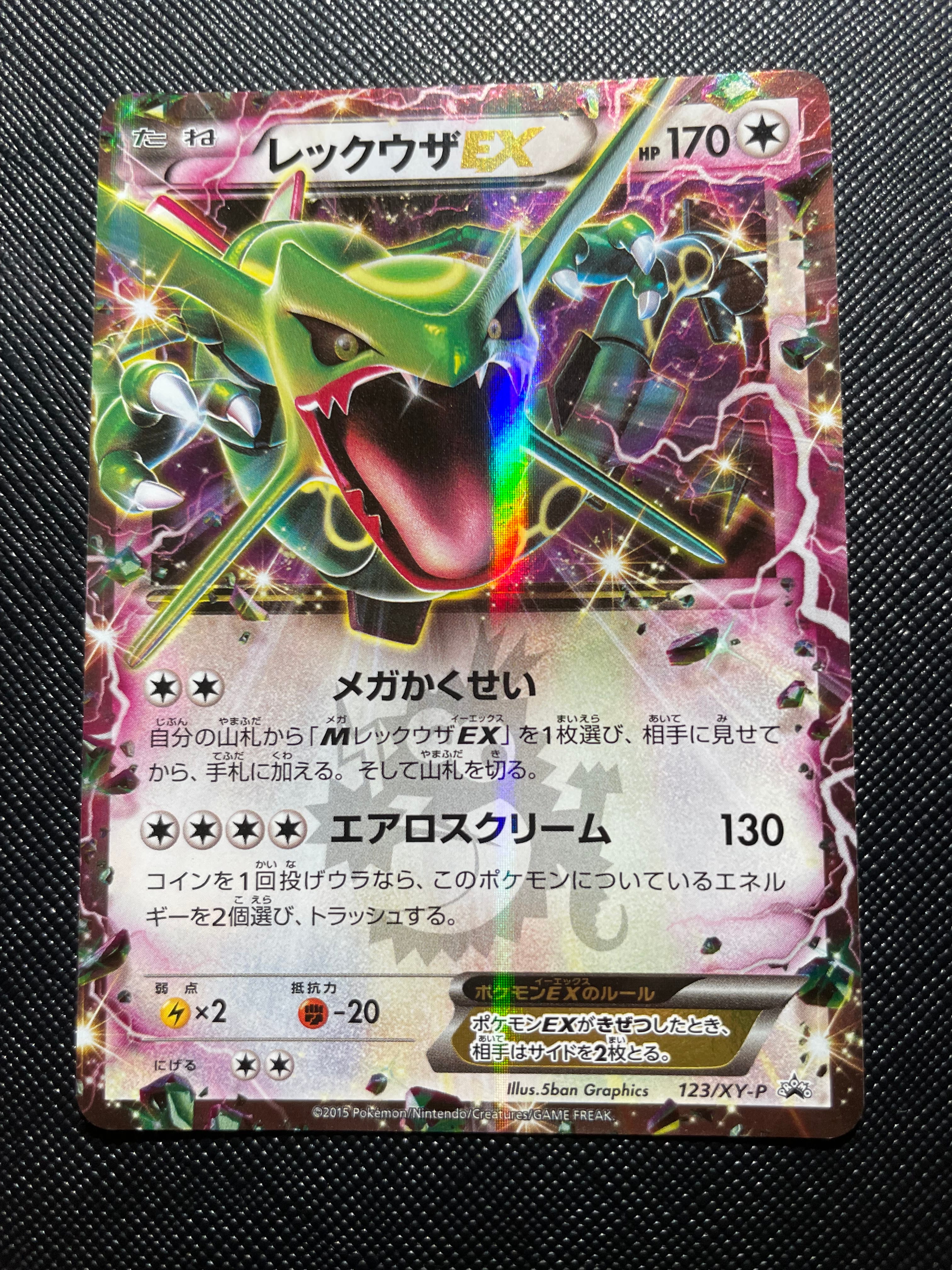 レックウザEX P [XY-P 123](プロモーションカード「月刊コロコロ
