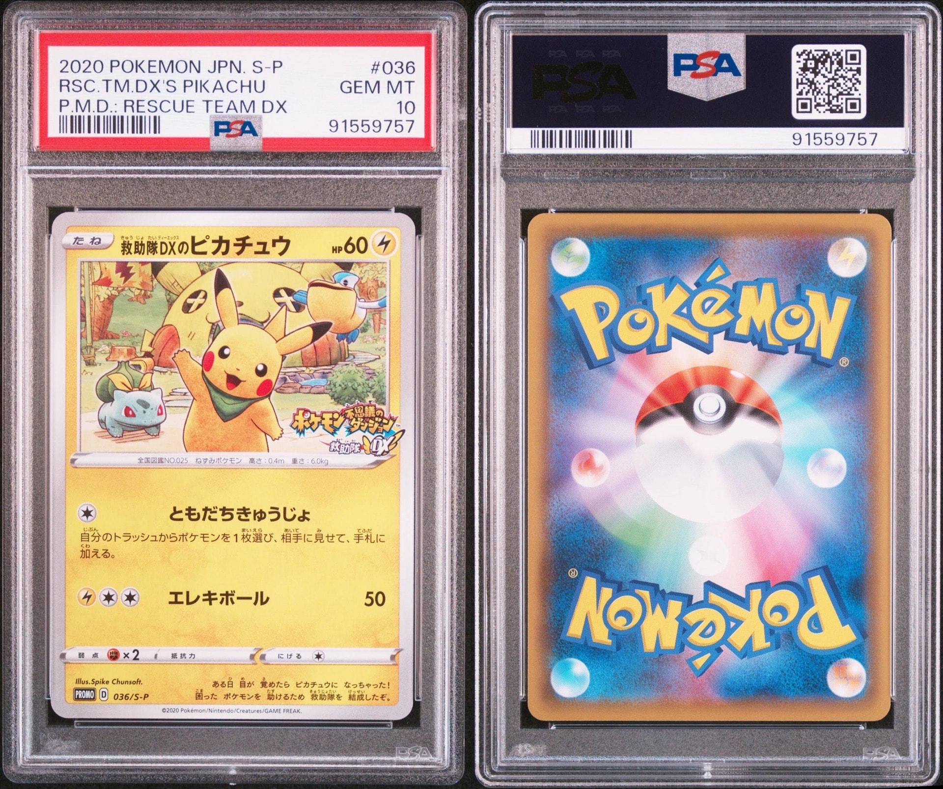 救助隊DXのピカチュウ: プロモ[S-P 036](プロモーションカード「S-P」)