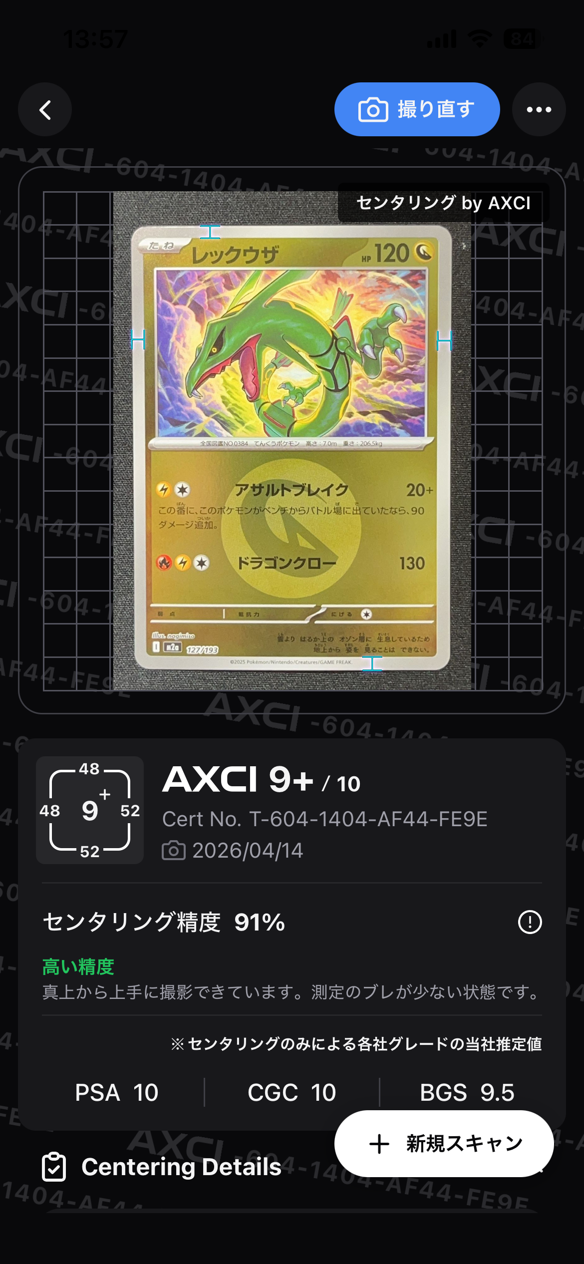 レックウザ :エネルギーマークミラー [M2a 127/193](ハイクラスパック「MEGAドリームex」)