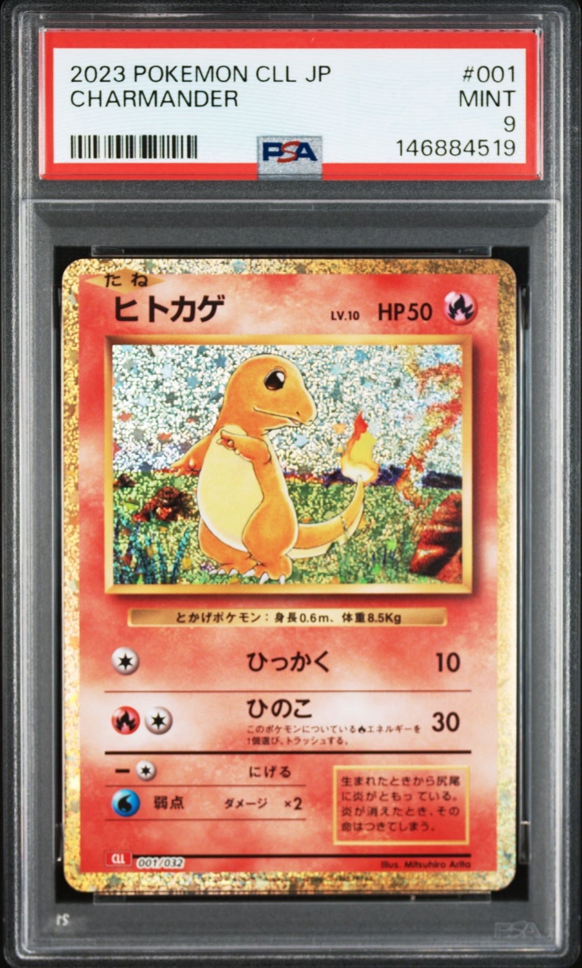 ヒトカゲ [CLL 001/032](ポケモンカードゲーム Classic)