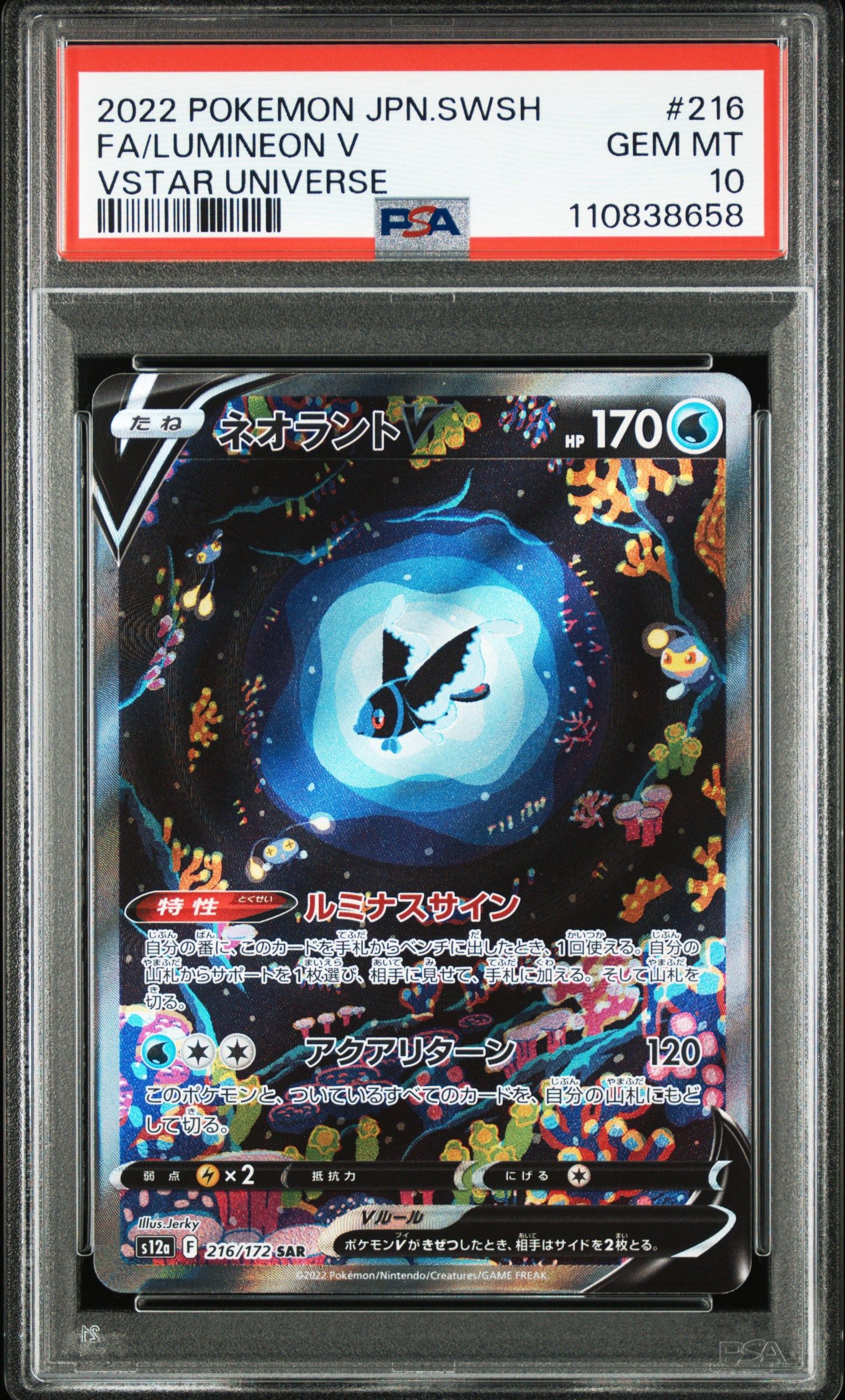 ネオラントV SAR[s12a 216/172](ハイクラスパック「VSTARユニバース」)