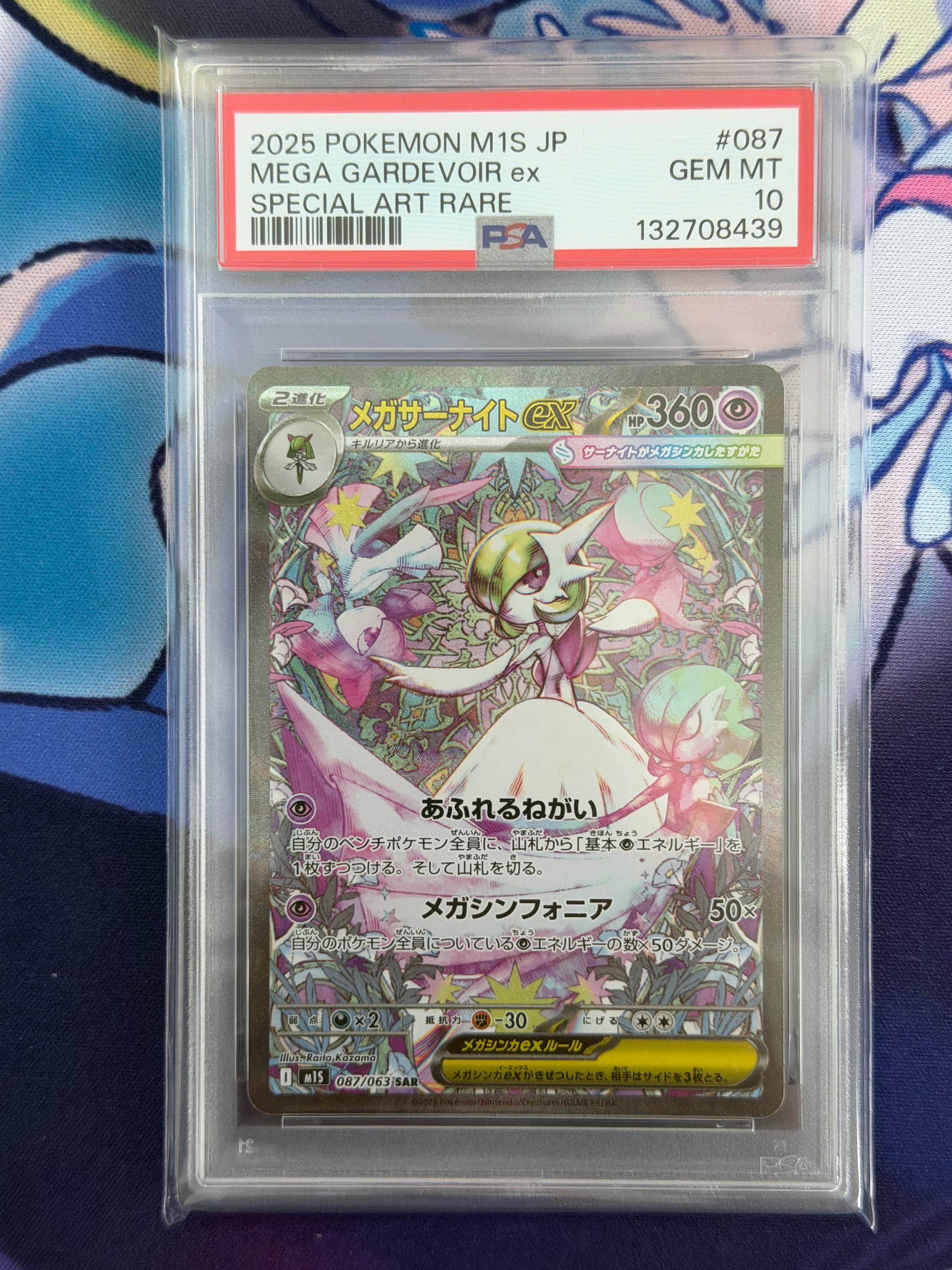 メガサーナイトex SAR [M1S 087/063](拡張パック「メガシンフォニア」)